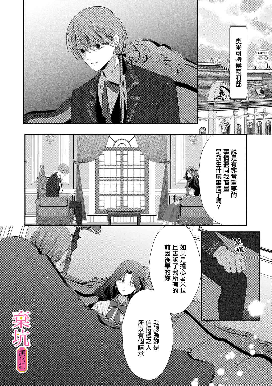 Rikon Totei no Keiyaku-kon nanoni, Reikoku Koushaku-sama ni Shuuchaku Sareteimasu Chapter 9 - Page 17