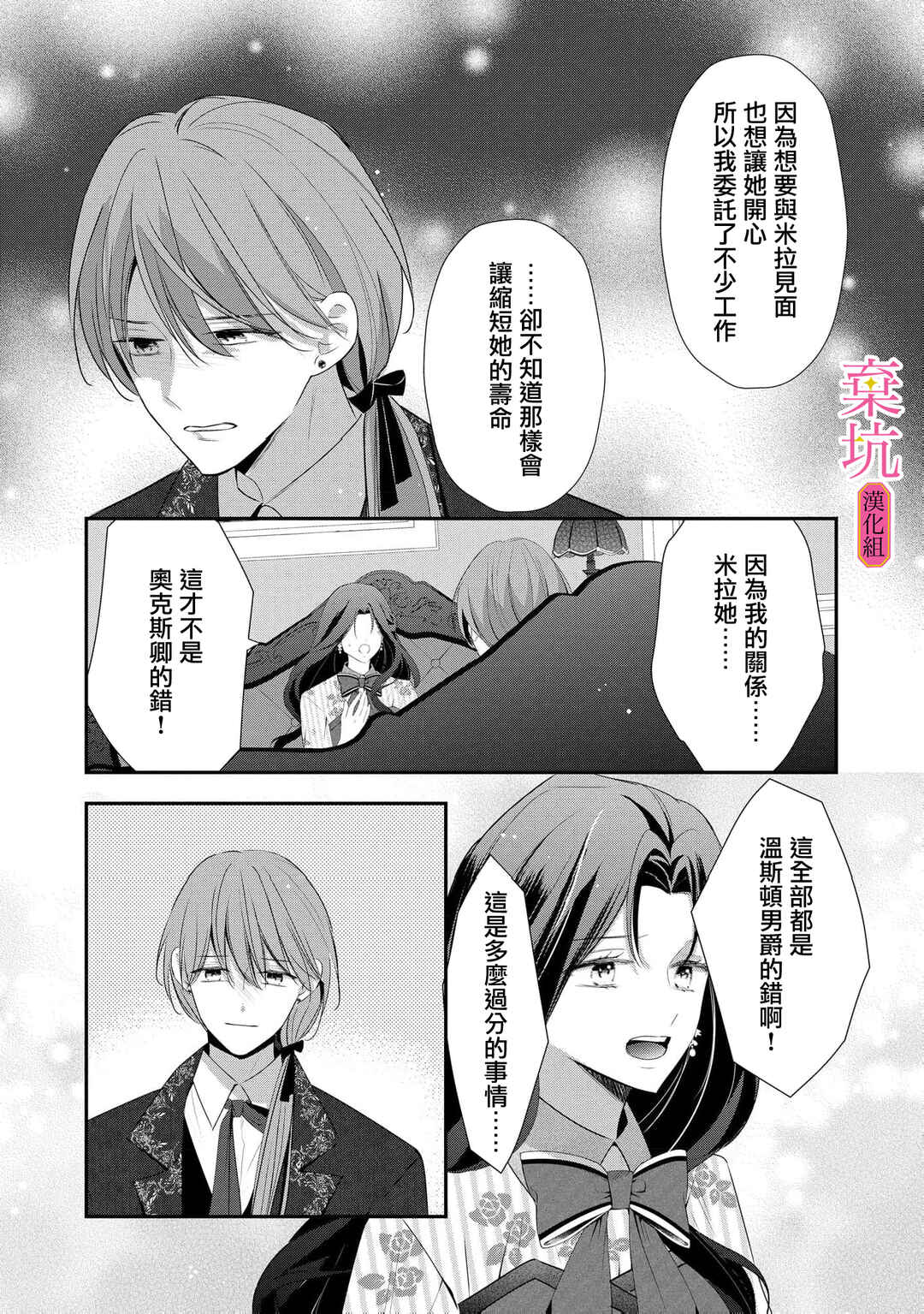 Rikon Totei no Keiyaku-kon nanoni, Reikoku Koushaku-sama ni Shuuchaku Sareteimasu Chapter 9 - Page 19