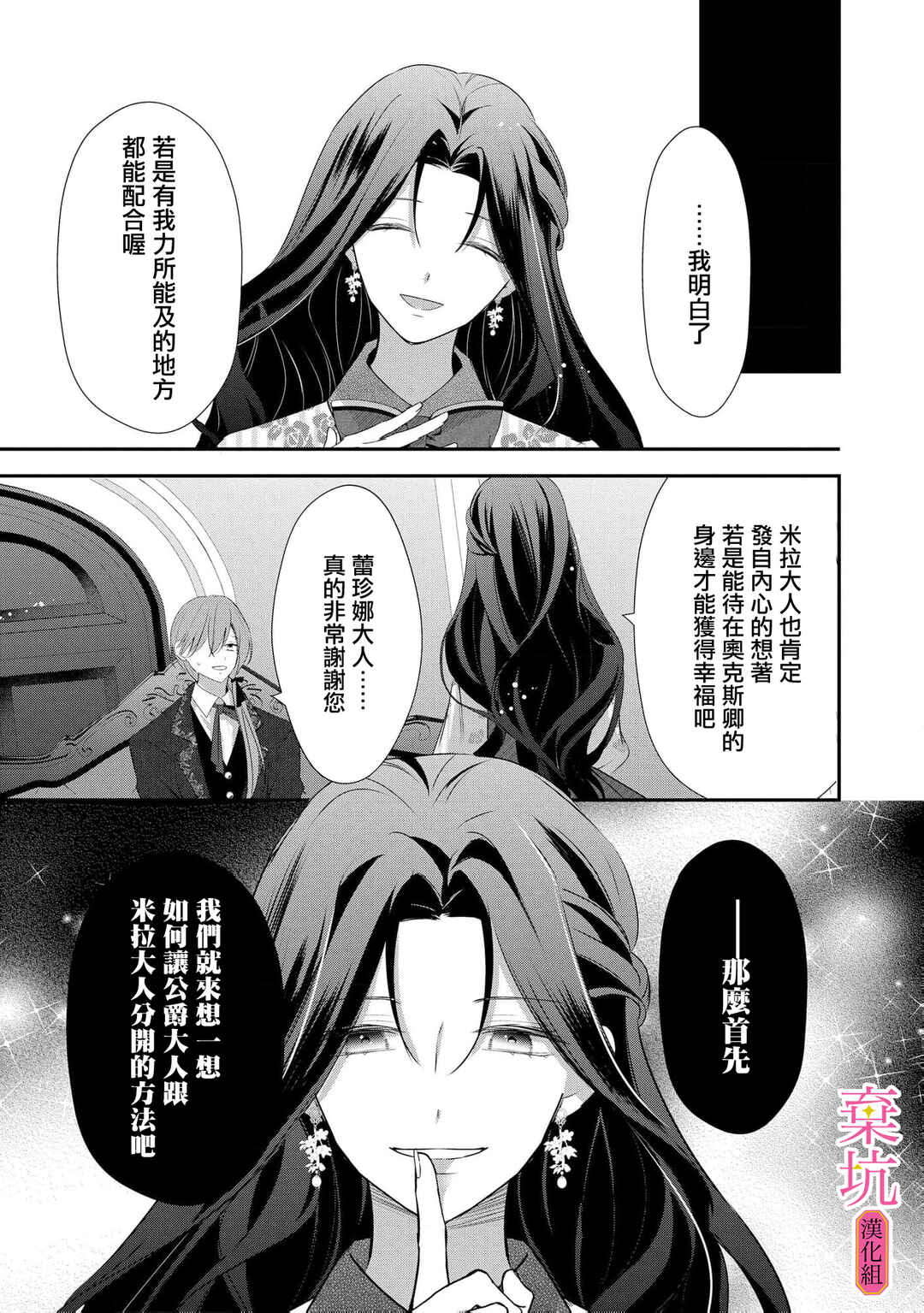 Rikon Totei no Keiyaku-kon nanoni, Reikoku Koushaku-sama ni Shuuchaku Sareteimasu Chapter 9 - Page 22