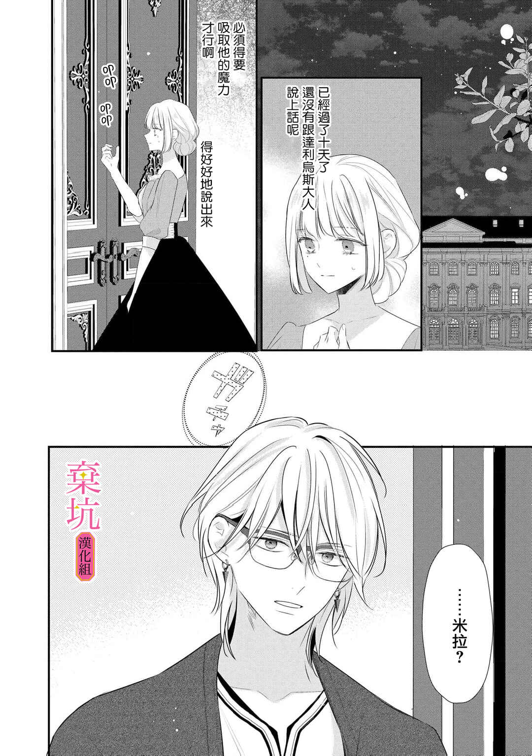 Rikon Totei no Keiyaku-kon nanoni, Reikoku Koushaku-sama ni Shuuchaku Sareteimasu Chapter 9 - Page 23