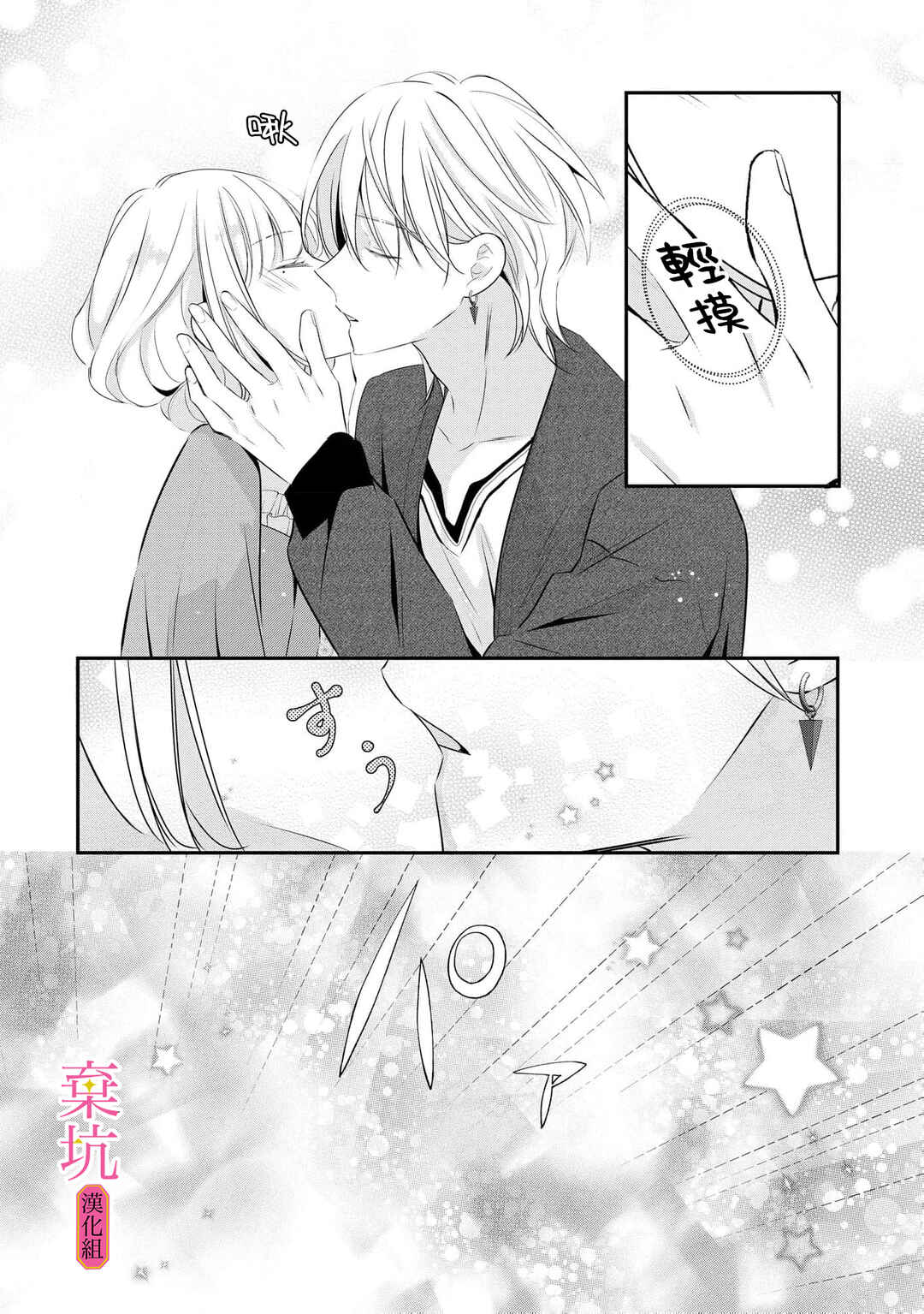Rikon Totei no Keiyaku-kon nanoni, Reikoku Koushaku-sama ni Shuuchaku Sareteimasu Chapter 9 - Page 26