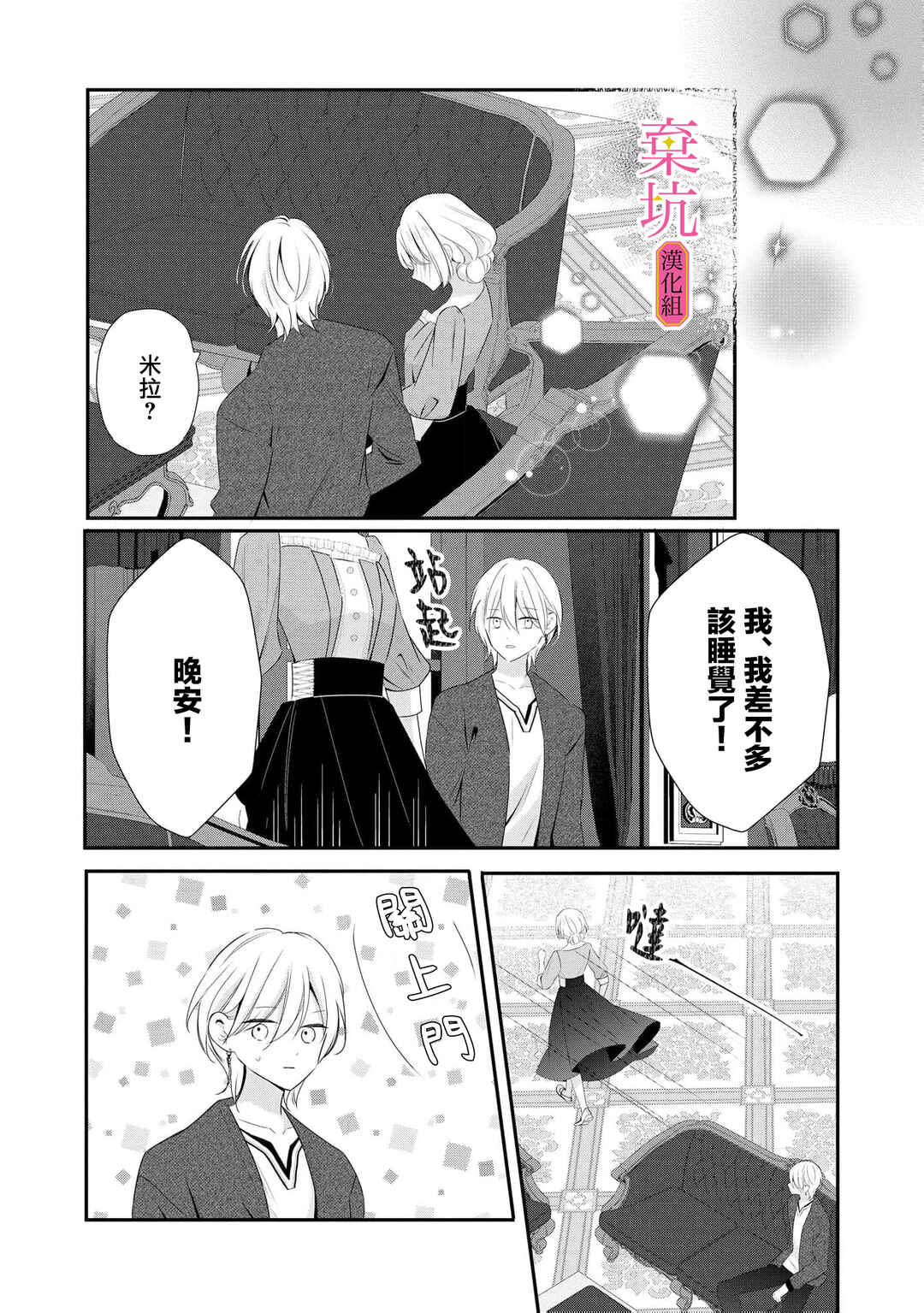 Rikon Totei no Keiyaku-kon nanoni, Reikoku Koushaku-sama ni Shuuchaku Sareteimasu Chapter 9 - Page 28
