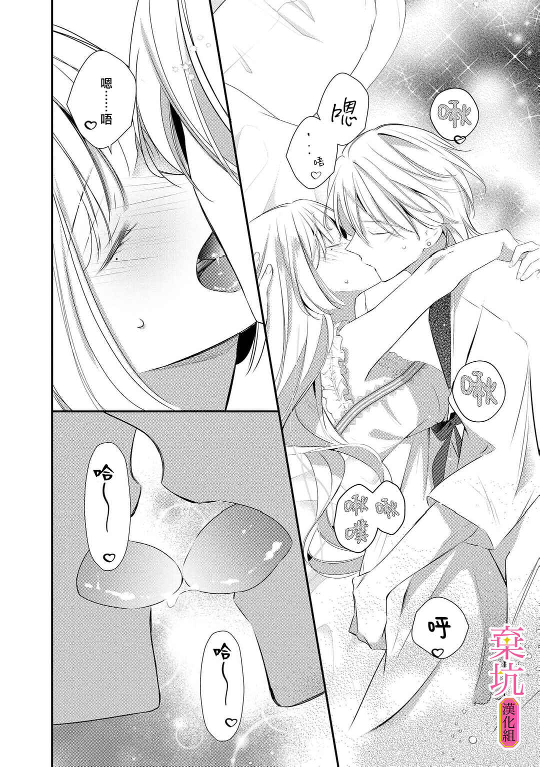 Rikon Totei no Keiyaku-kon nanoni, Reikoku Koushaku-sama ni Shuuchaku Sareteimasu Chapter 9 - Page 3