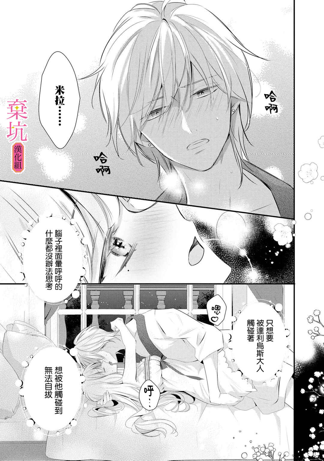 Rikon Totei no Keiyaku-kon nanoni, Reikoku Koushaku-sama ni Shuuchaku Sareteimasu Chapter 9 - Page 4