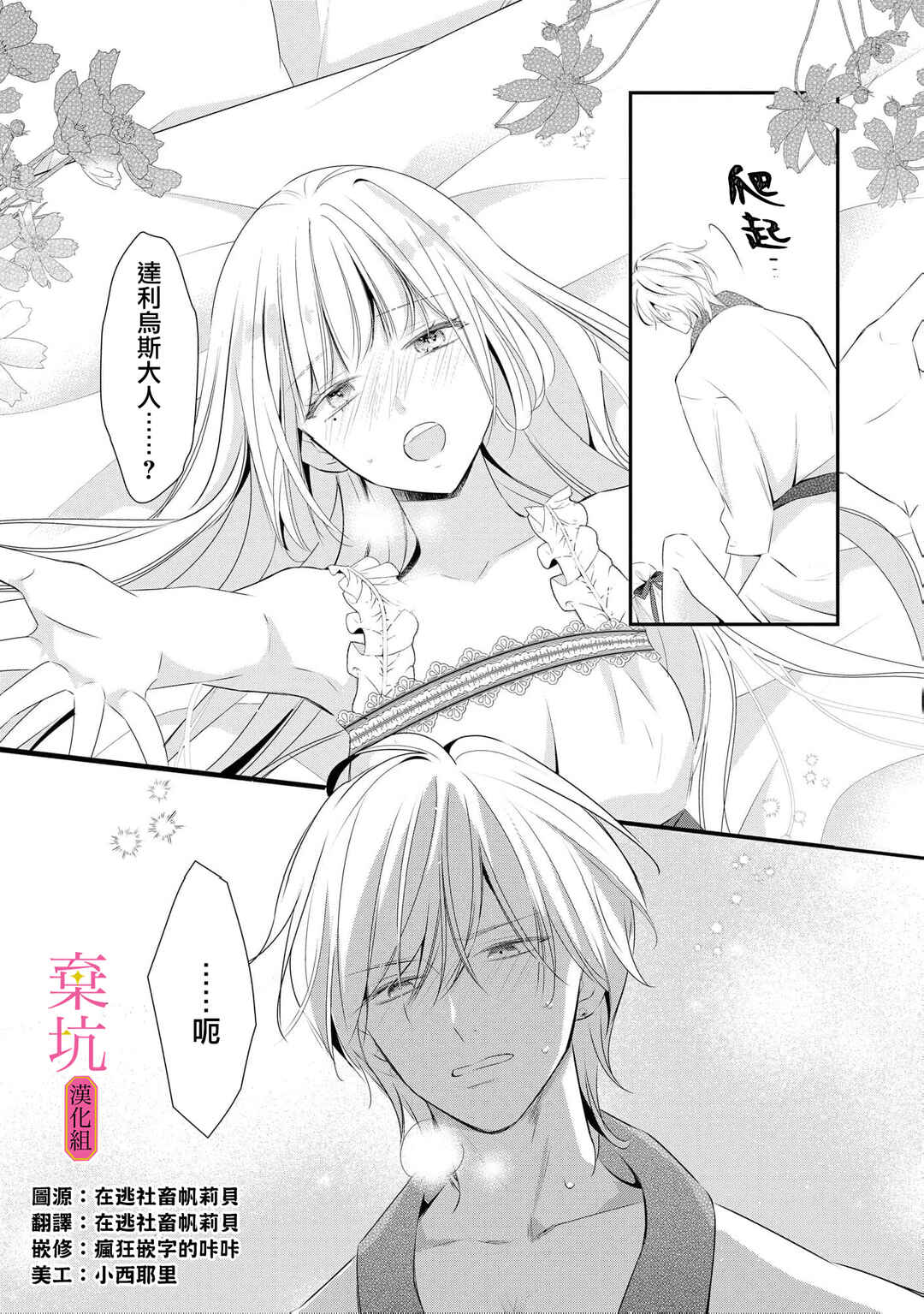 Rikon Totei no Keiyaku-kon nanoni, Reikoku Koushaku-sama ni Shuuchaku Sareteimasu Chapter 9 - Page 6