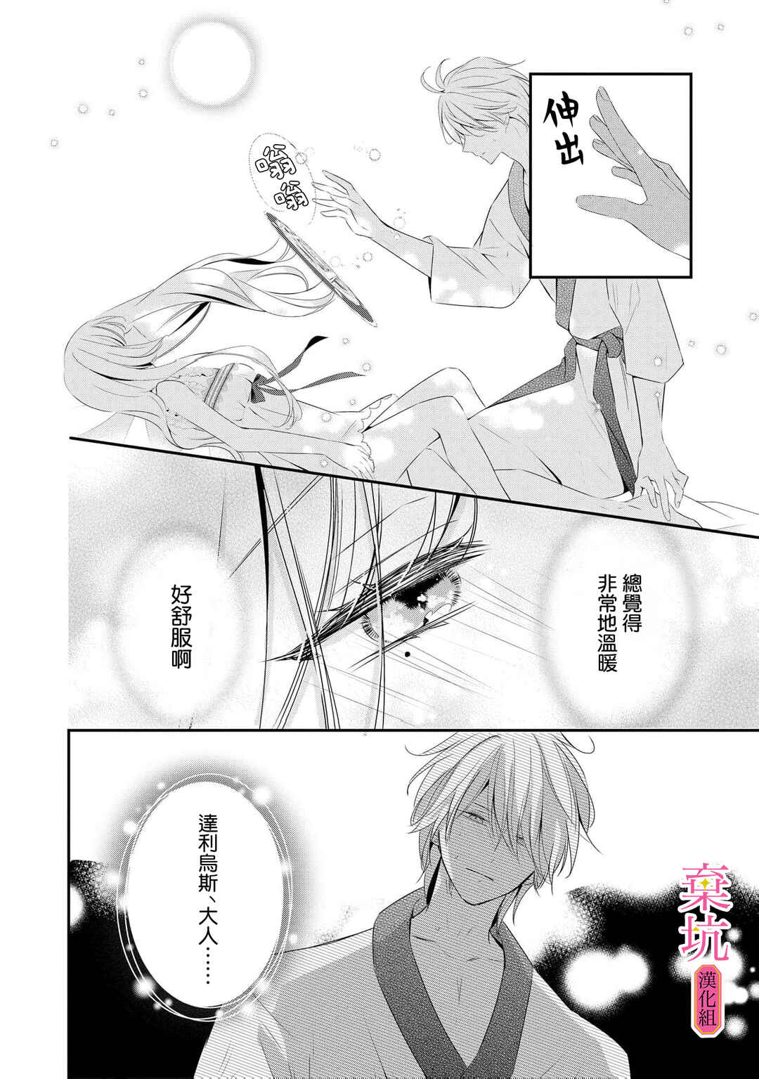 Rikon Totei no Keiyaku-kon nanoni, Reikoku Koushaku-sama ni Shuuchaku Sareteimasu Chapter 9 - Page 7