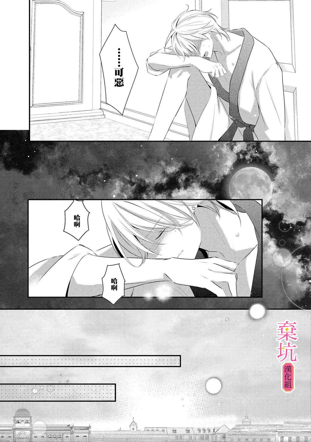 Rikon Totei no Keiyaku-kon nanoni, Reikoku Koushaku-sama ni Shuuchaku Sareteimasu Chapter 9 - Page 9