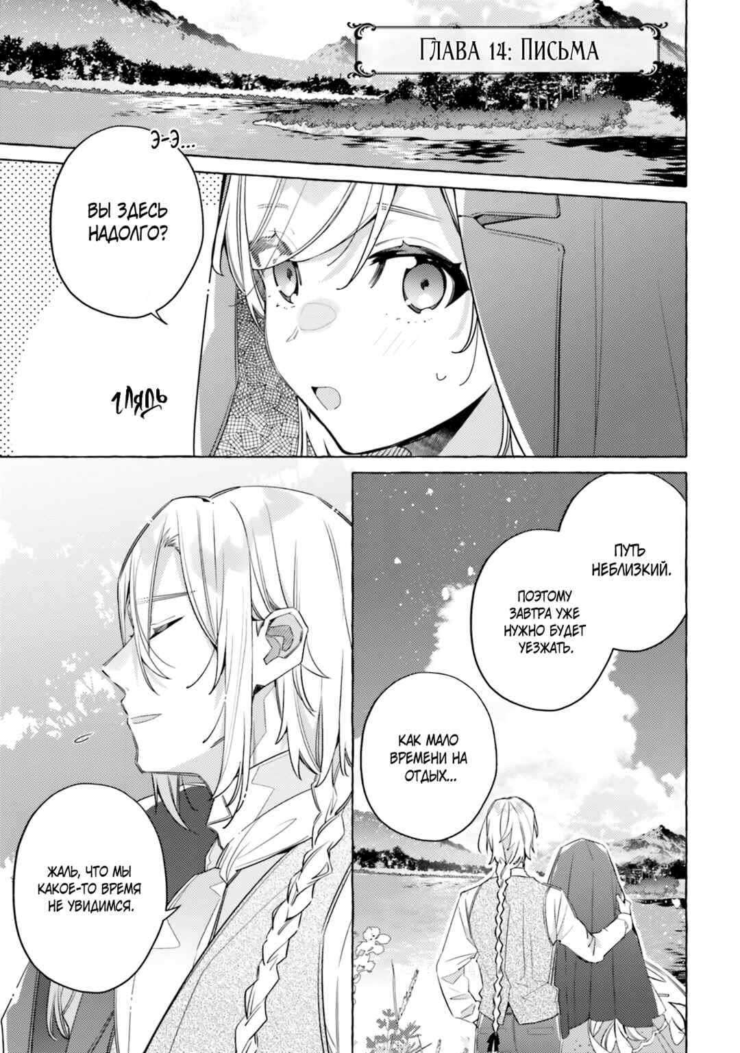 Yubiwa no Eranda Kon'yakusha Chapter 14 - Page 1