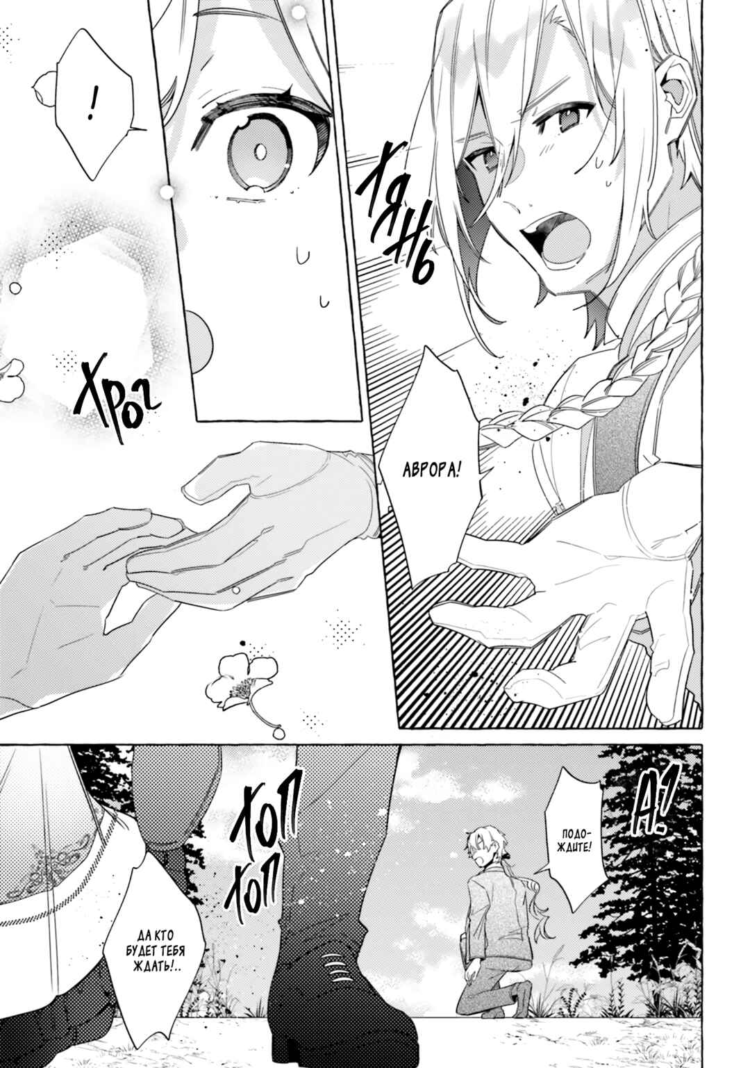 Yubiwa no Eranda Kon'yakusha Chapter 14 - Page 11