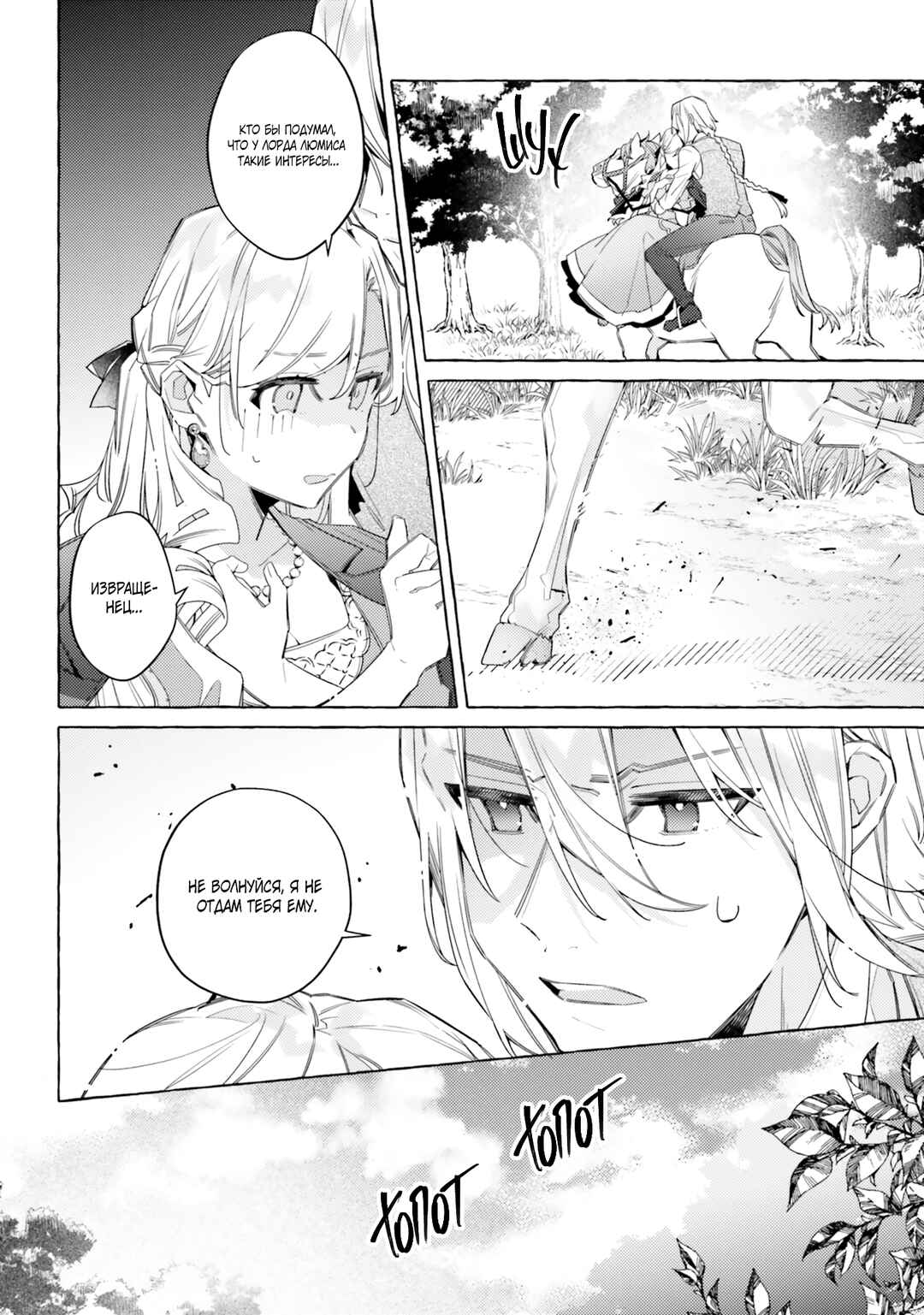 Yubiwa no Eranda Kon'yakusha Chapter 14 - Page 12