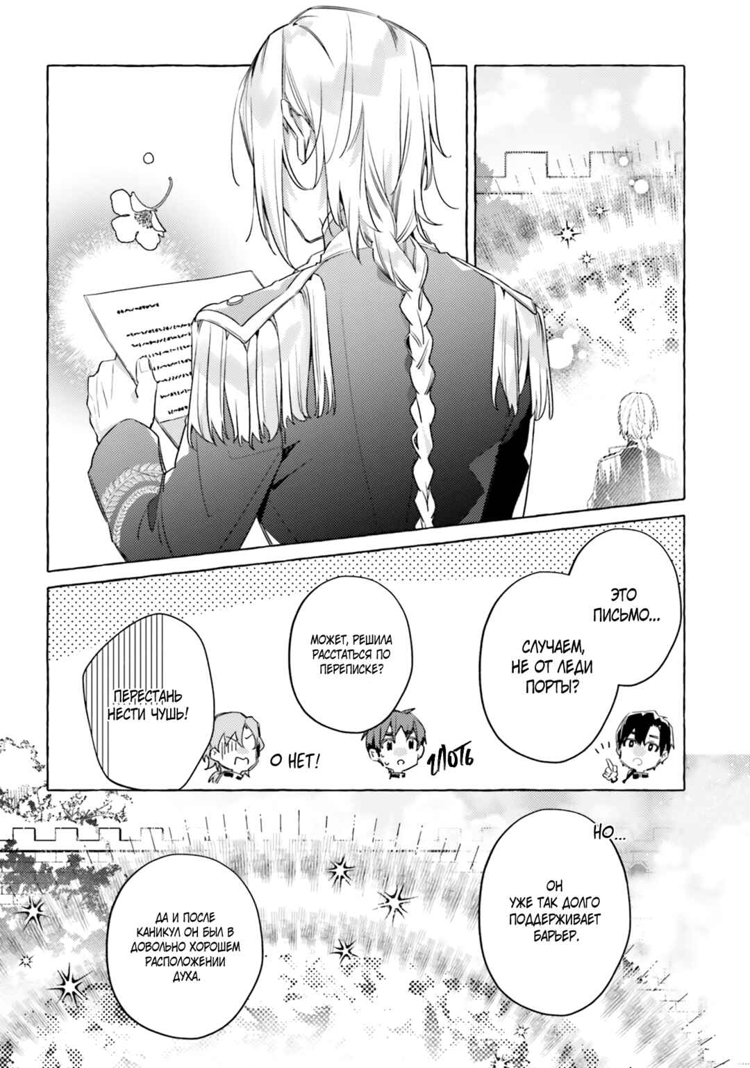 Yubiwa no Eranda Kon'yakusha Chapter 14 - Page 14