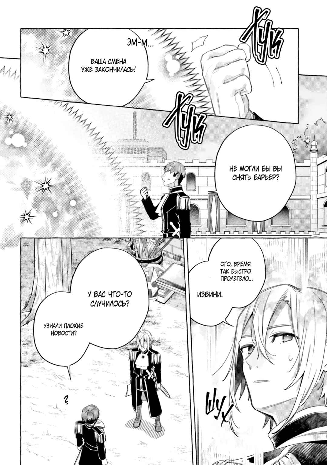 Yubiwa no Eranda Kon'yakusha Chapter 14 - Page 16