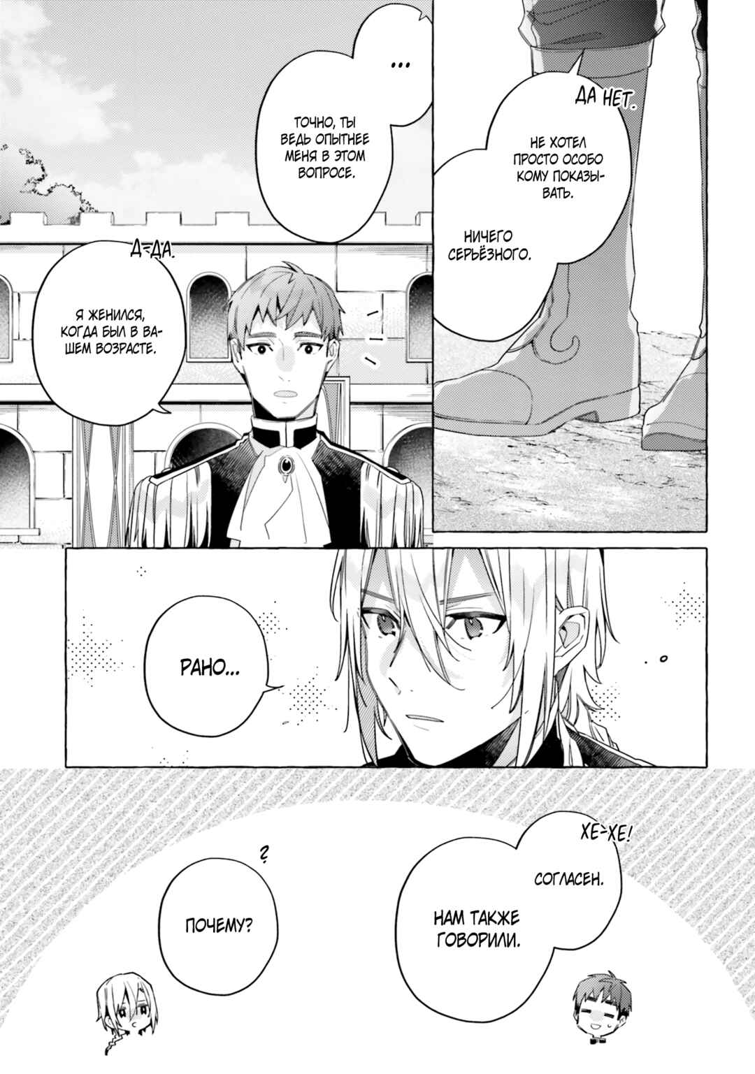 Yubiwa no Eranda Kon'yakusha Chapter 14 - Page 17