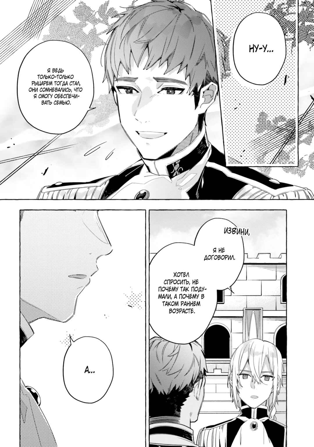 Yubiwa no Eranda Kon'yakusha Chapter 14 - Page 18