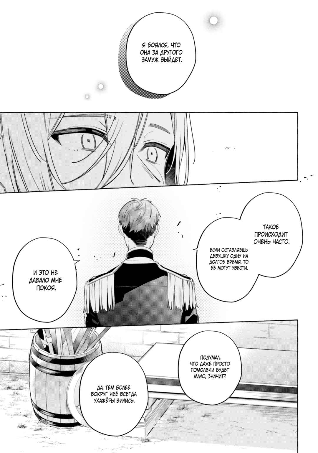 Yubiwa no Eranda Kon'yakusha Chapter 14 - Page 19