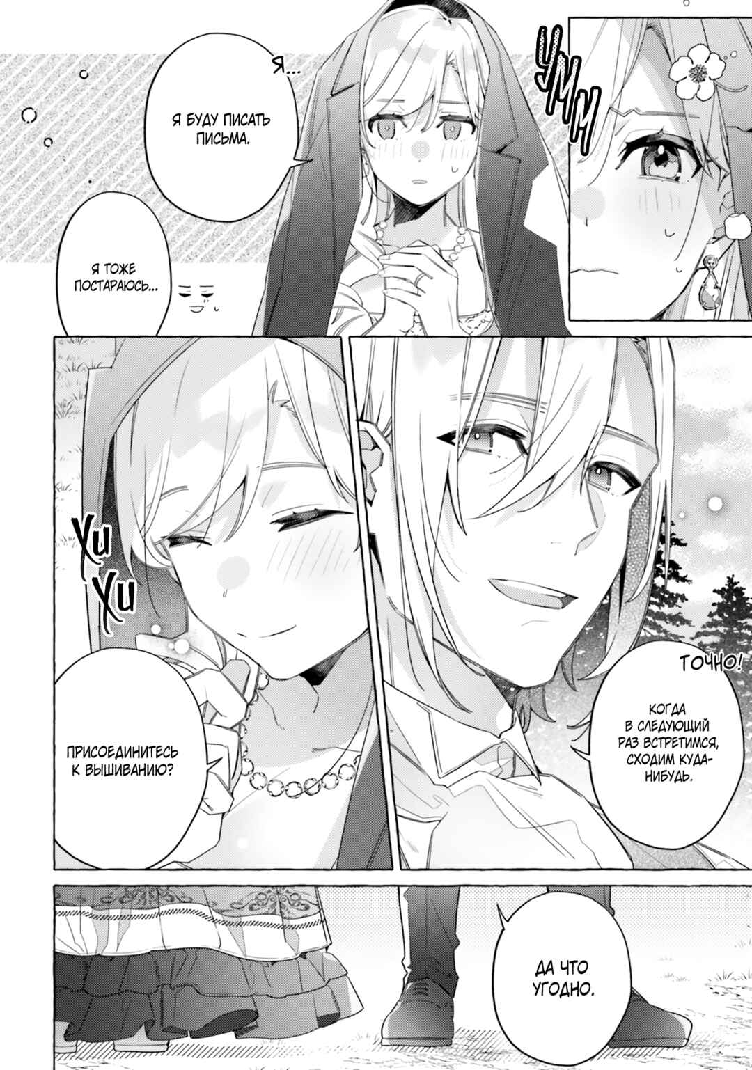 Yubiwa no Eranda Kon'yakusha Chapter 14 - Page 2