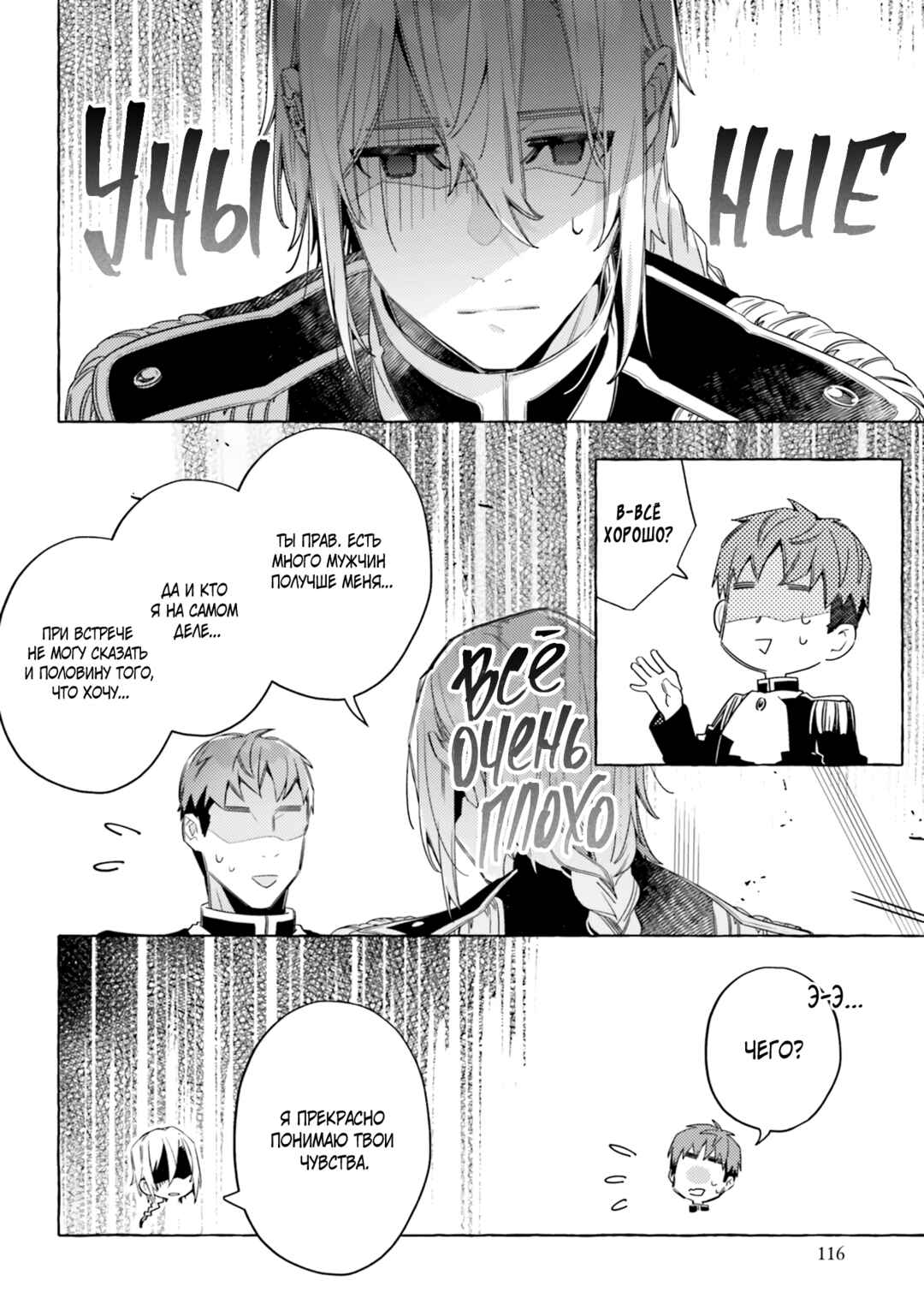 Yubiwa no Eranda Kon'yakusha Chapter 14 - Page 20