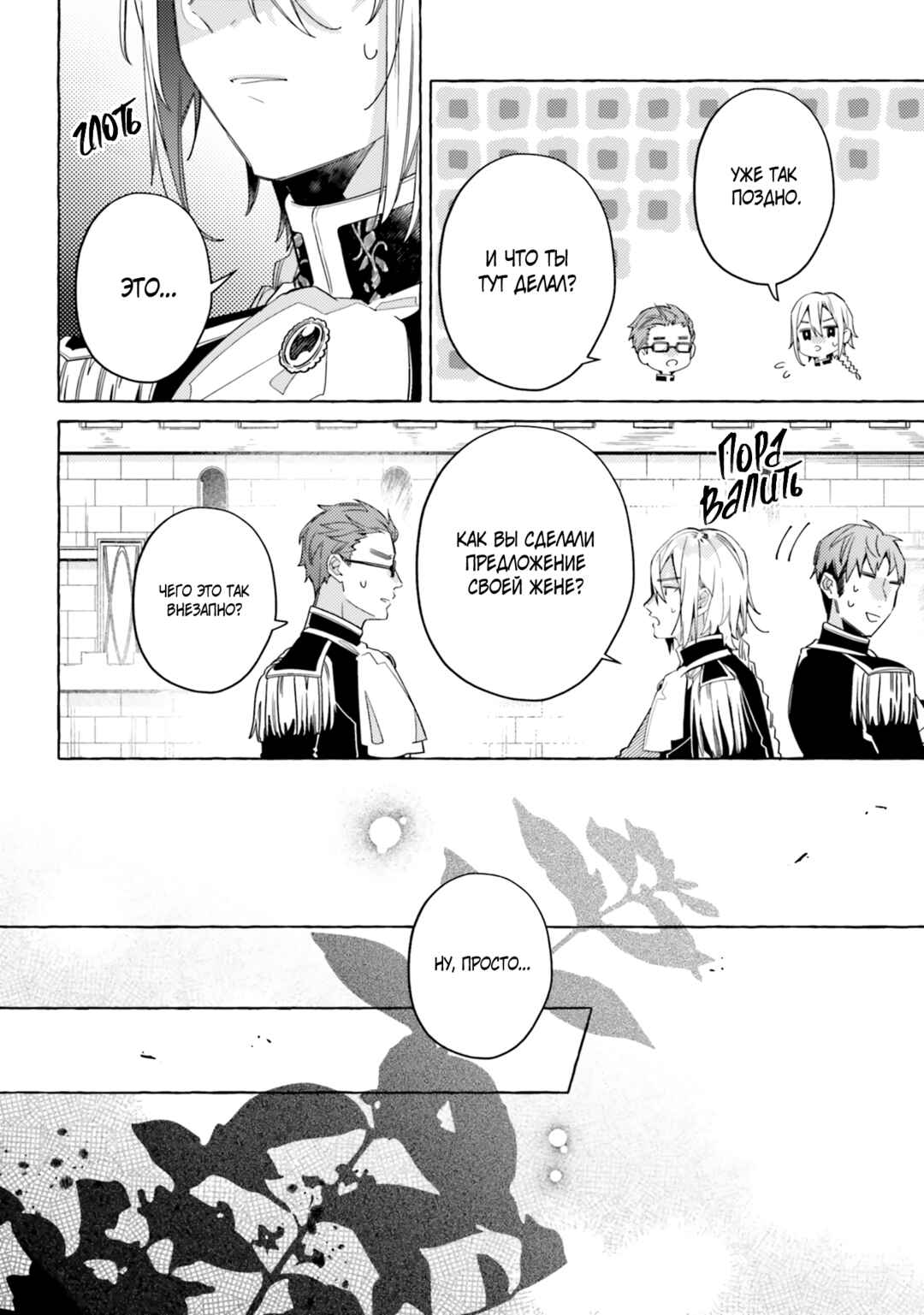 Yubiwa no Eranda Kon'yakusha Chapter 14 - Page 22