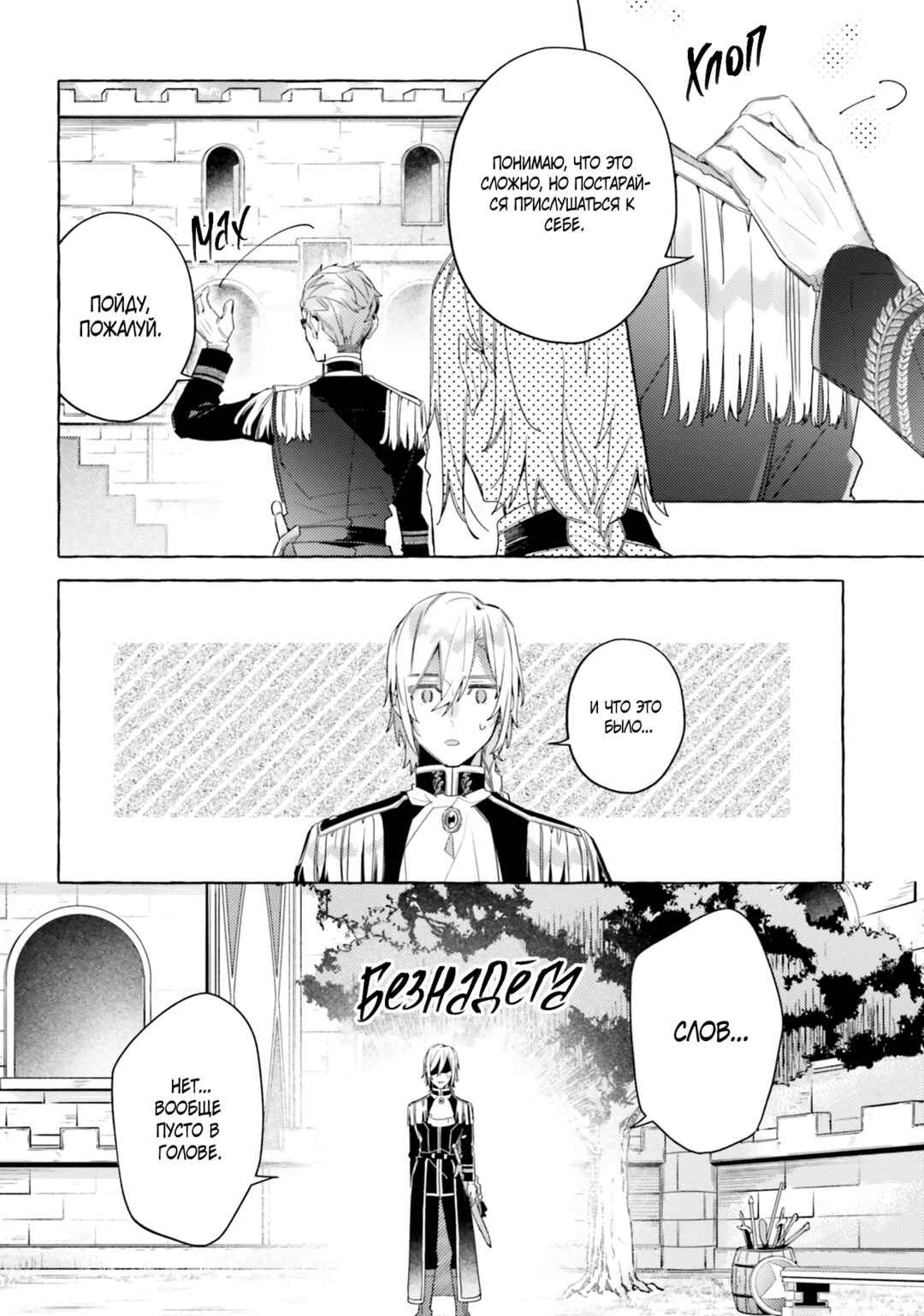 Yubiwa no Eranda Kon'yakusha Chapter 14 - Page 24