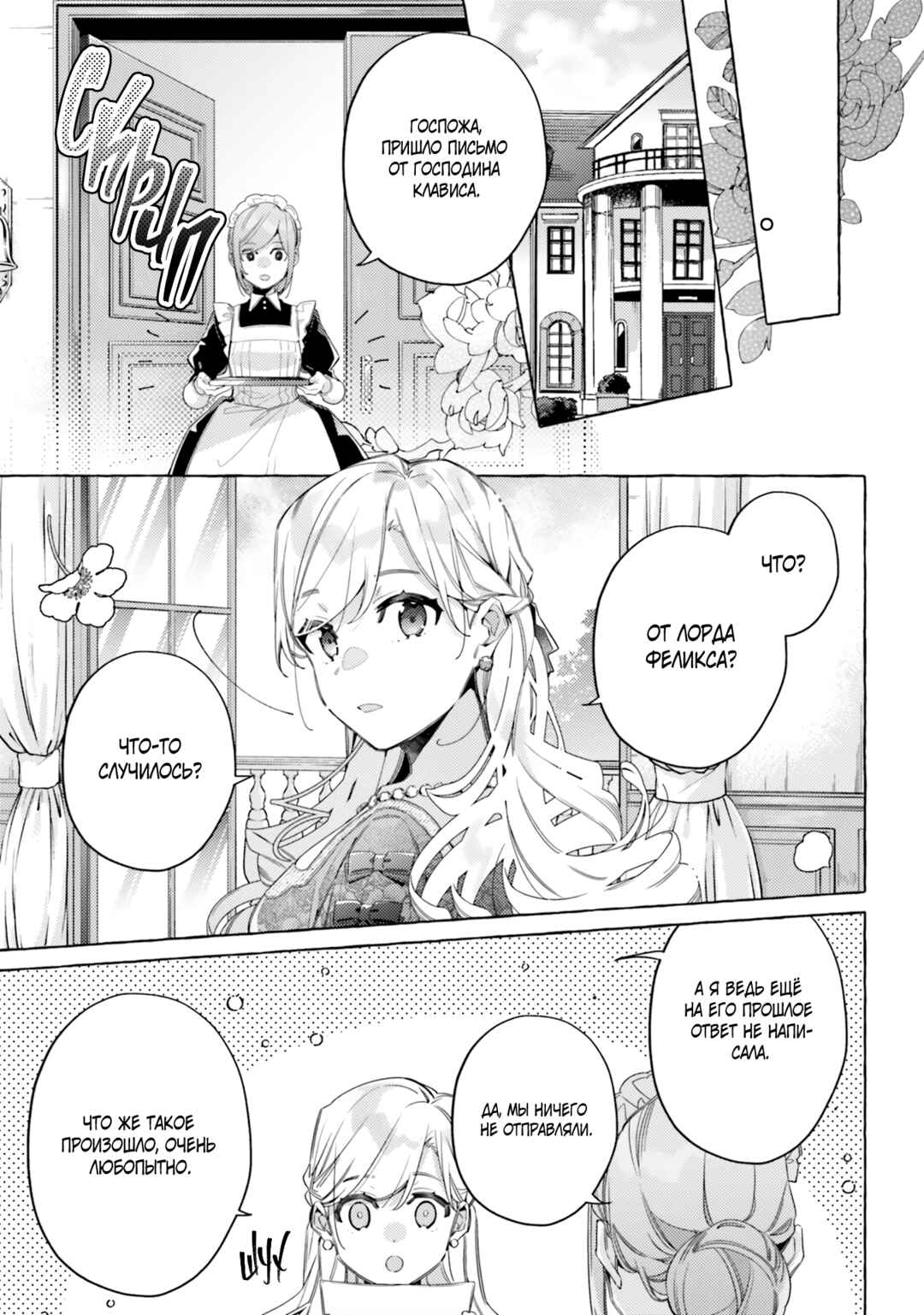 Yubiwa no Eranda Kon'yakusha Chapter 14 - Page 25