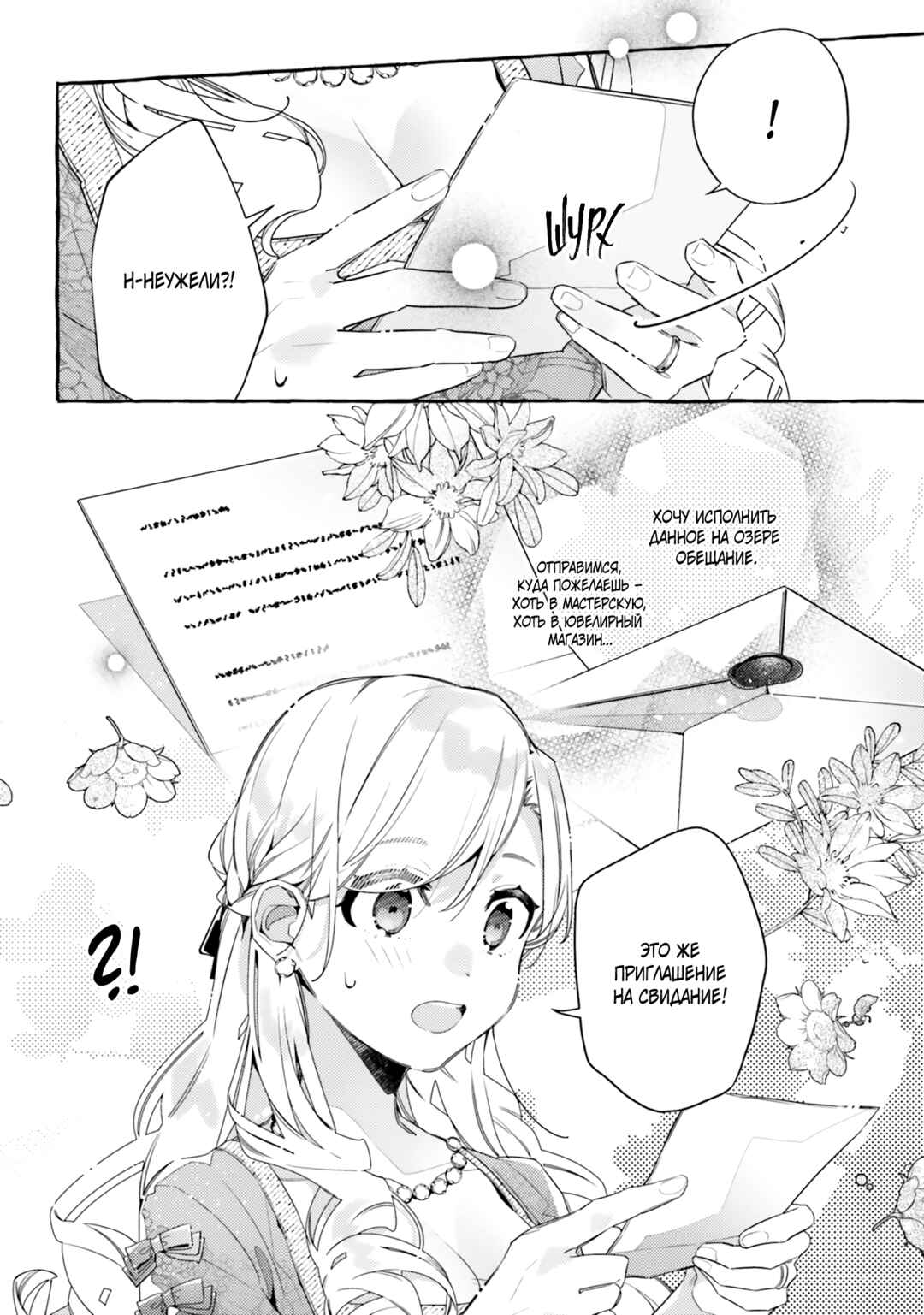 Yubiwa no Eranda Kon'yakusha Chapter 14 - Page 26