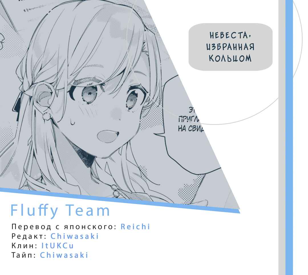 Yubiwa no Eranda Kon'yakusha Chapter 14 - Page 27