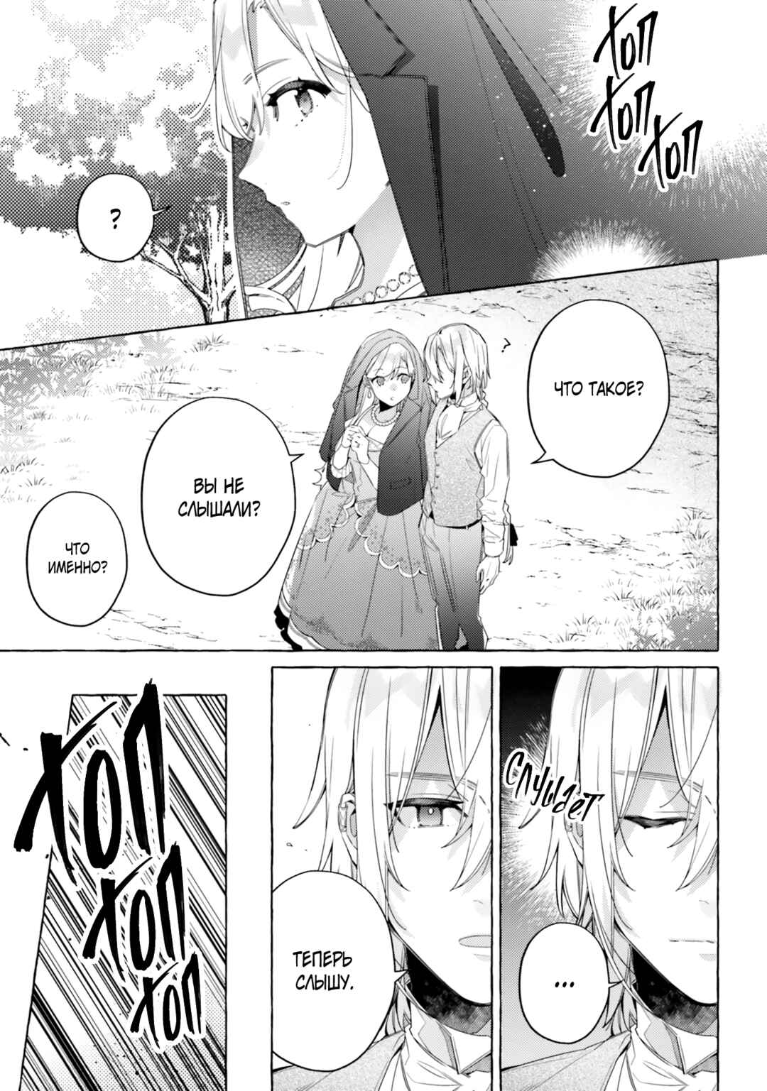 Yubiwa no Eranda Kon'yakusha Chapter 14 - Page 3
