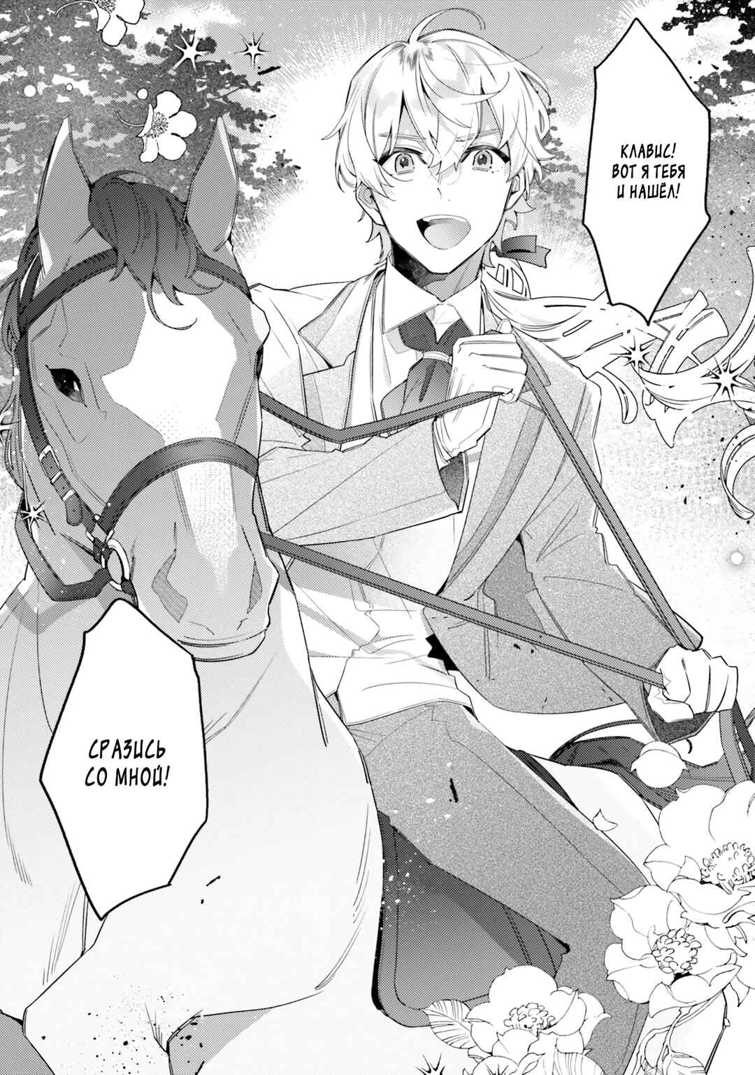 Yubiwa no Eranda Kon'yakusha Chapter 14 - Page 4