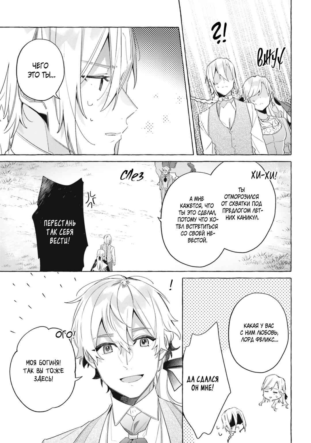 Yubiwa no Eranda Kon'yakusha Chapter 14 - Page 5