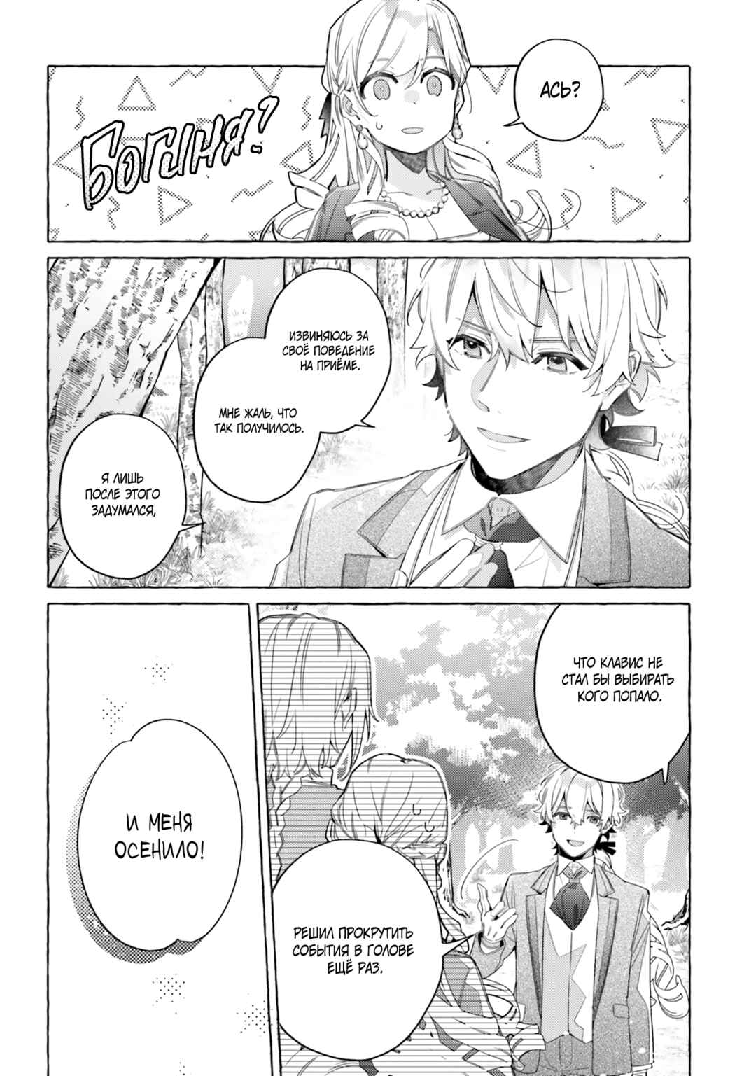Yubiwa no Eranda Kon'yakusha Chapter 14 - Page 6