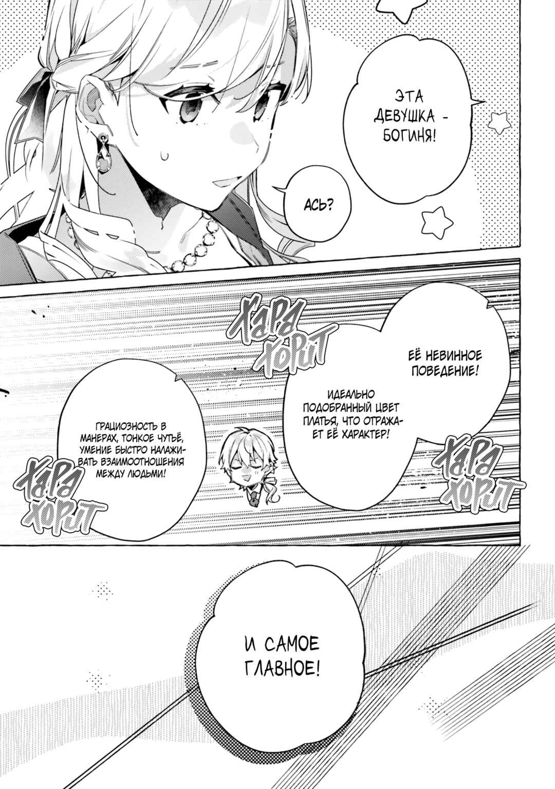Yubiwa no Eranda Kon'yakusha Chapter 14 - Page 7