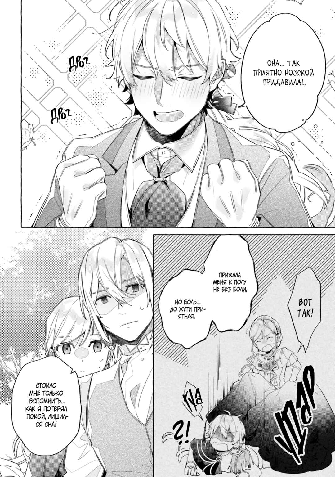Yubiwa no Eranda Kon'yakusha Chapter 14 - Page 8