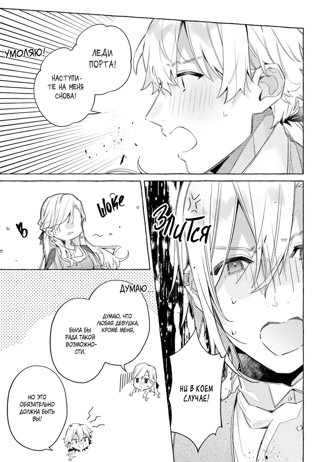 Yubiwa no Eranda Kon'yakusha Chapter 14 - Page 9