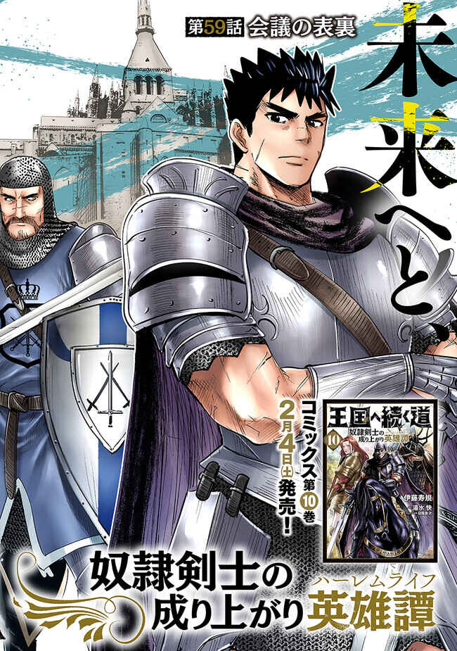 Oukoku e Tsuzuku Michi - Dorei Kenshi no Nariagari Harem Life Chapter 59 - Page 2