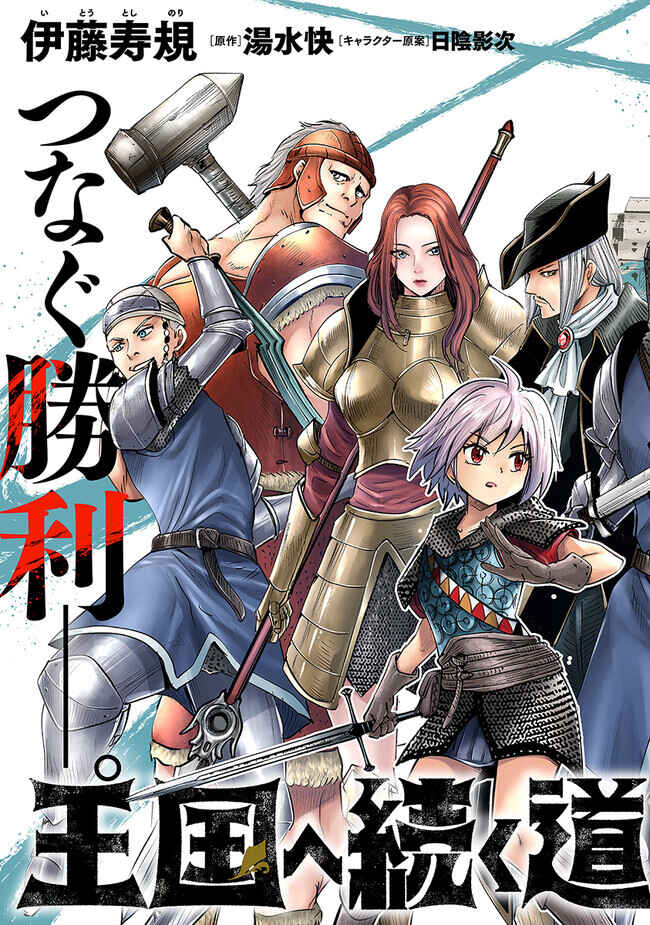 Oukoku e Tsuzuku Michi - Dorei Kenshi no Nariagari Harem Life Chapter 59 - Page 3