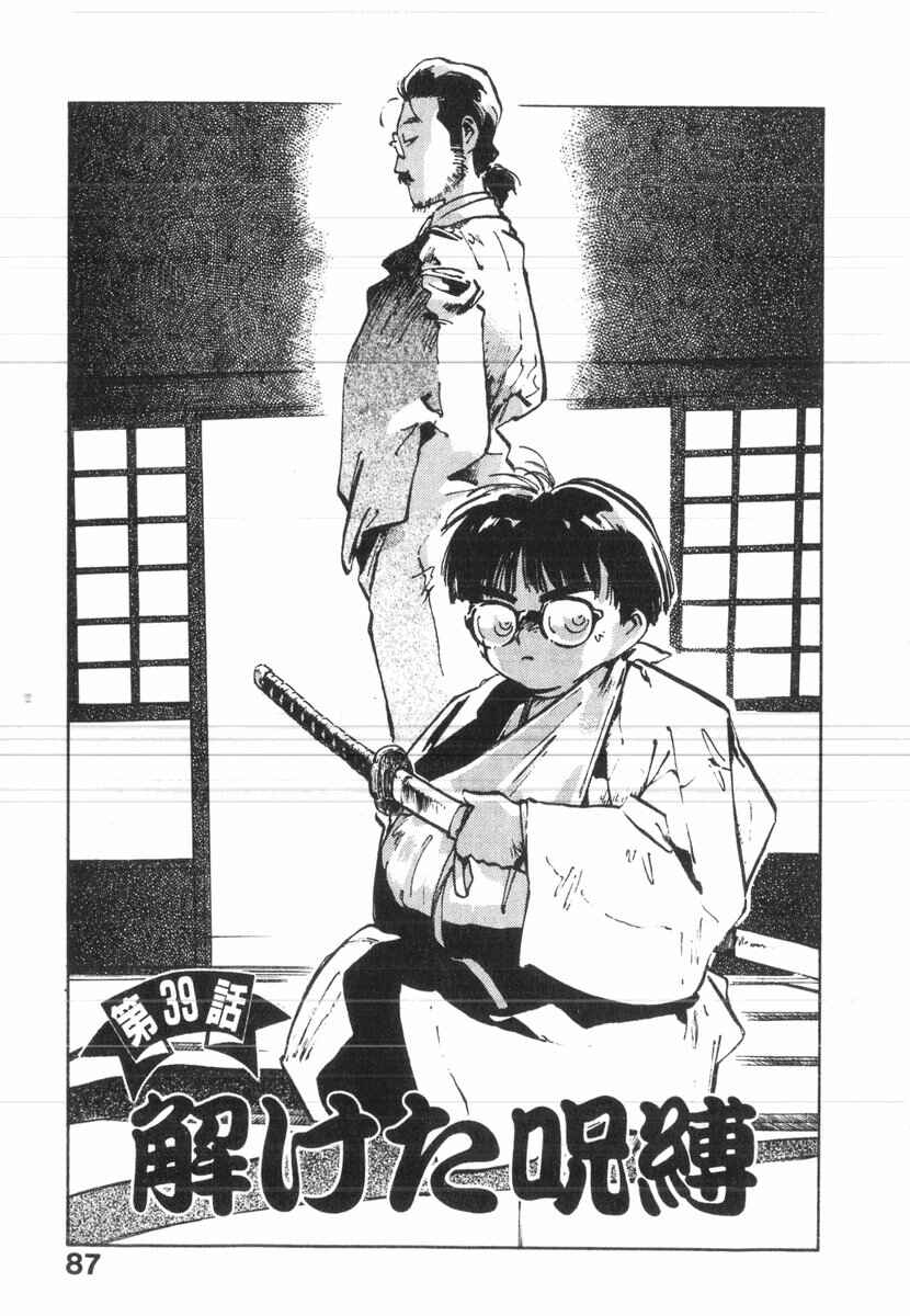 Kotetsu no Daiboken Chapter 39 - Page 1