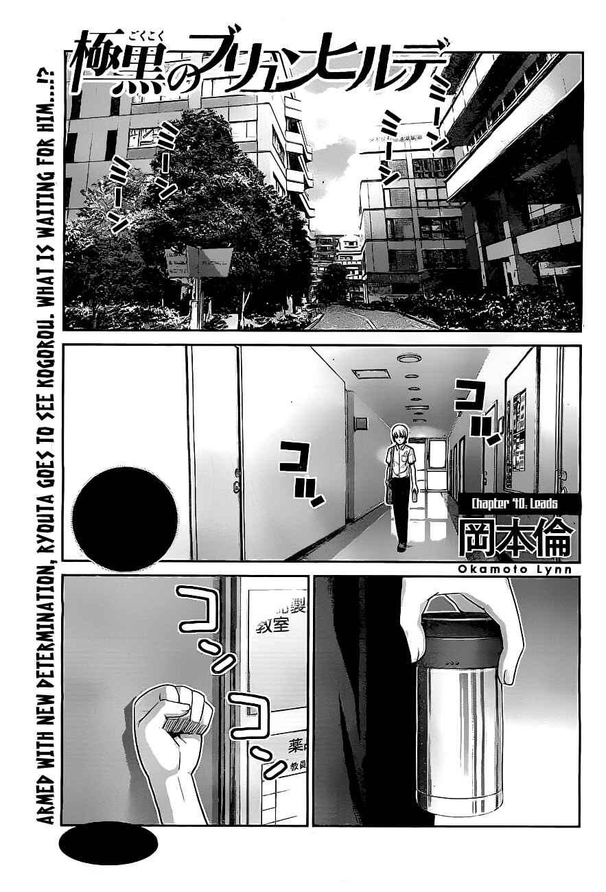 Gokukoku no Brynhildr Chapter 40 - Page 1