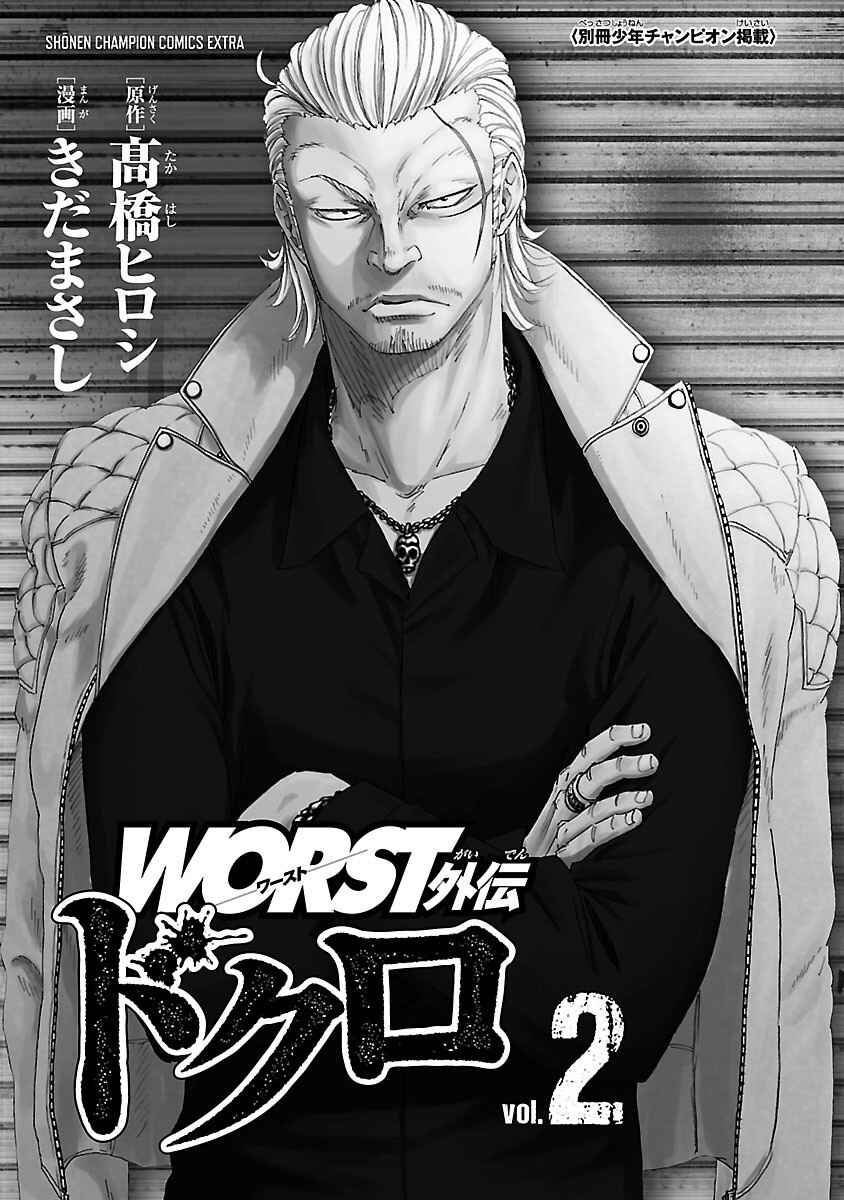 Worst Gaiden Dokuro Chapter 5 - Page 4