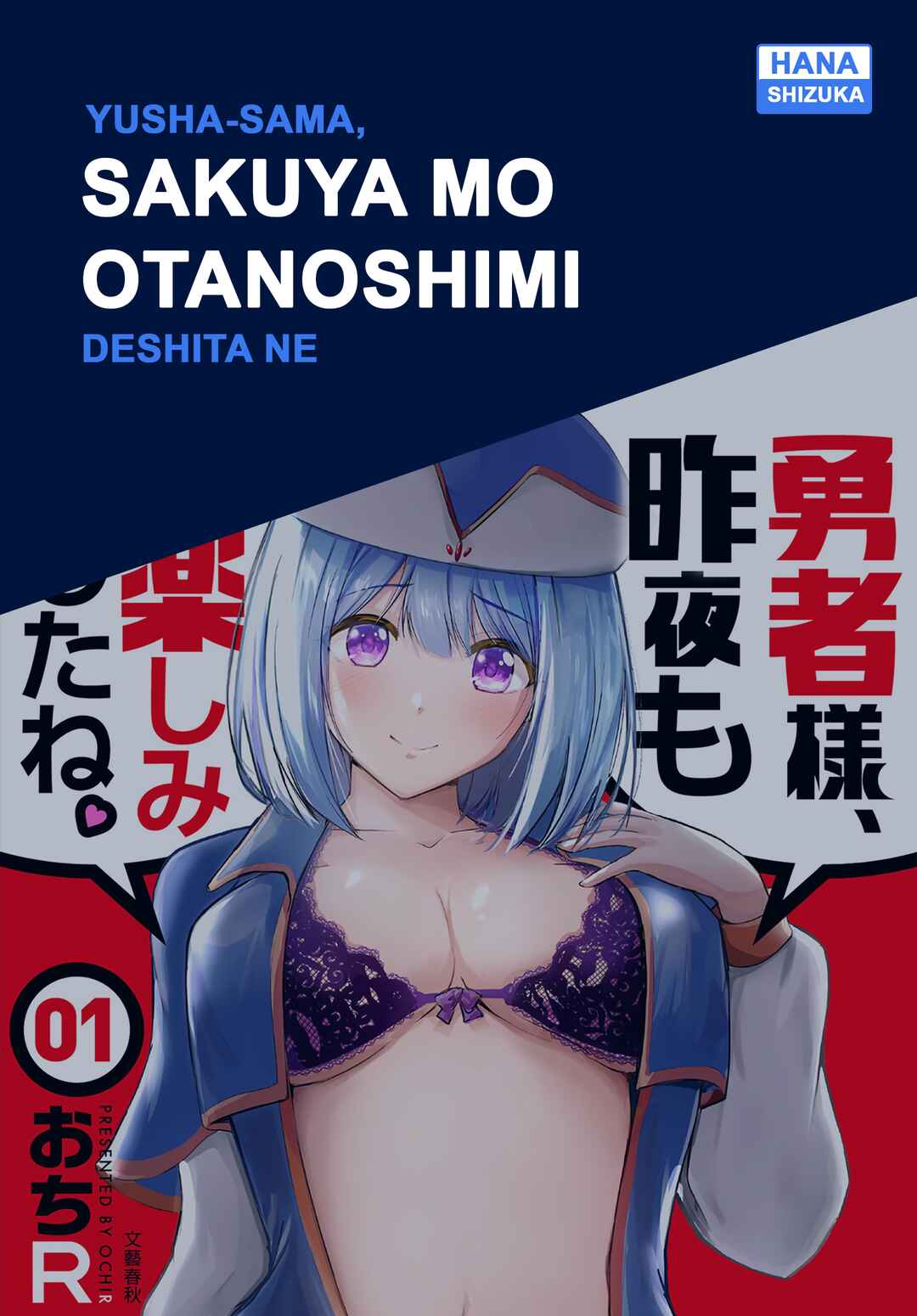 Yuusha-sama, Sakuya mo Otanoshimi deshita ne. Chapter 7 - Page 1