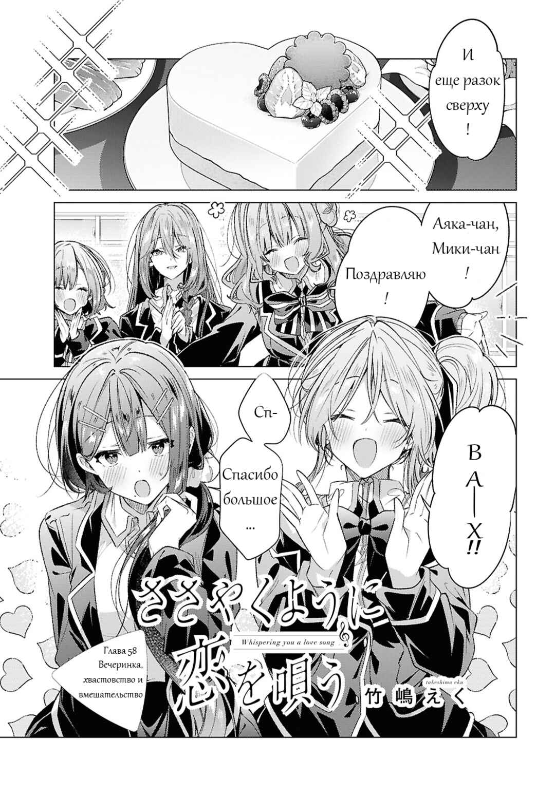 Sasayaku You ni Koi wo Utau Chapter 58 - Page 1