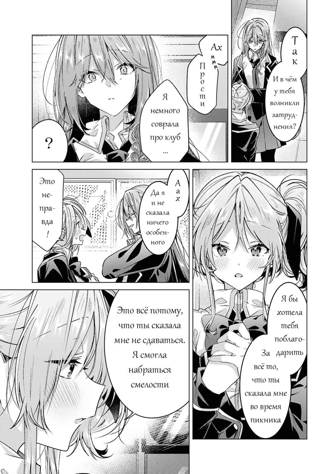 Sasayaku You ni Koi wo Utau Chapter 58 - Page 11