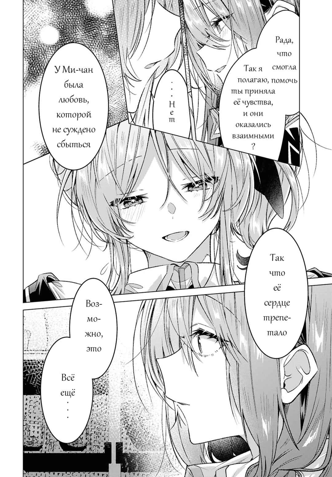 Sasayaku You ni Koi wo Utau Chapter 58 - Page 12