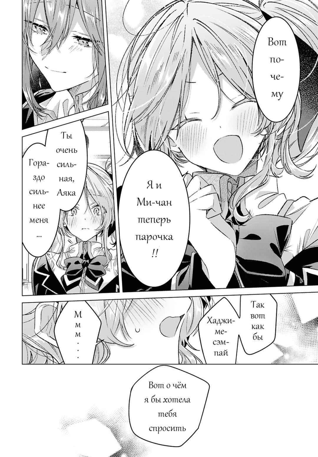 Sasayaku You ni Koi wo Utau Chapter 58 - Page 14