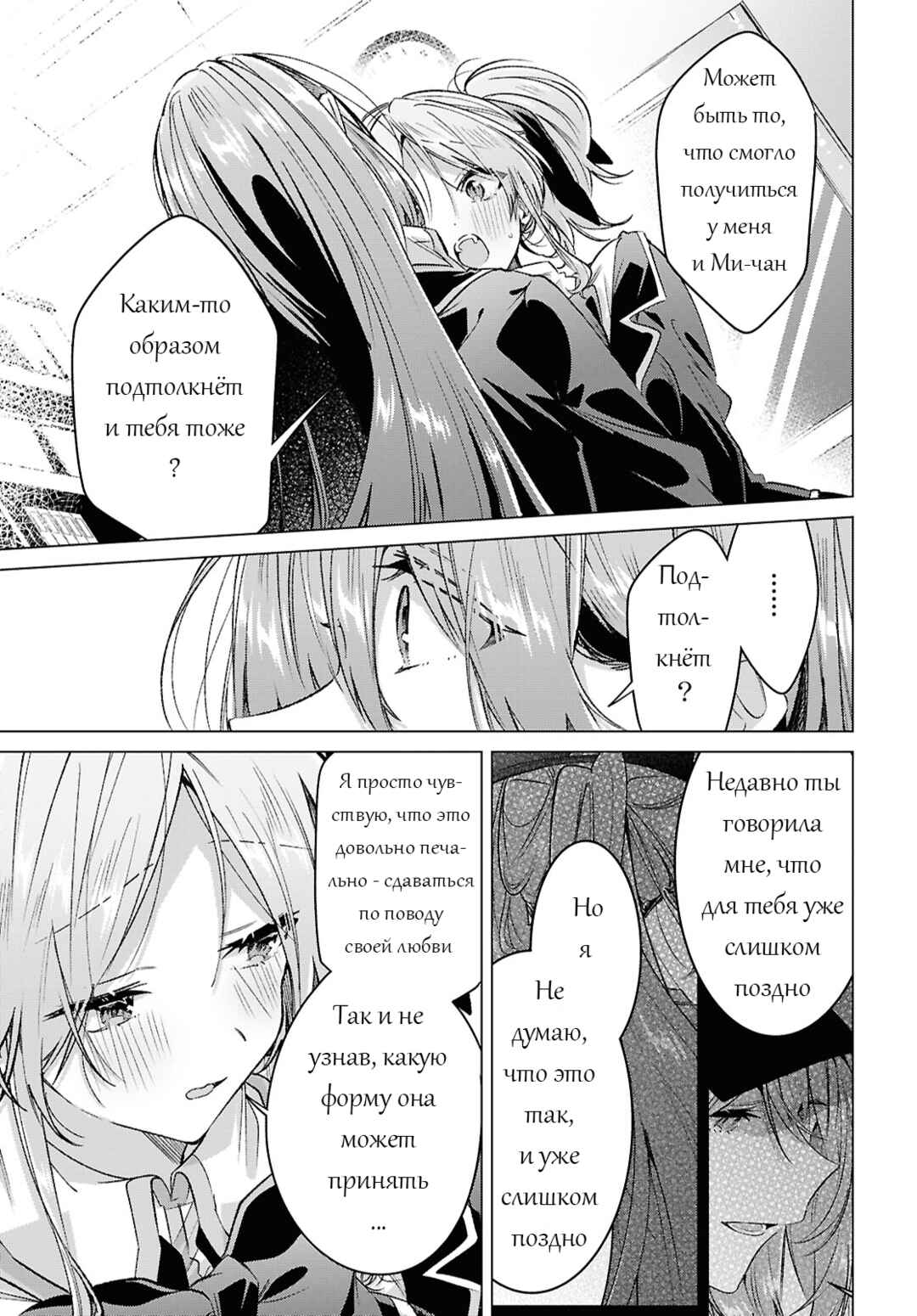Sasayaku You ni Koi wo Utau Chapter 58 - Page 15