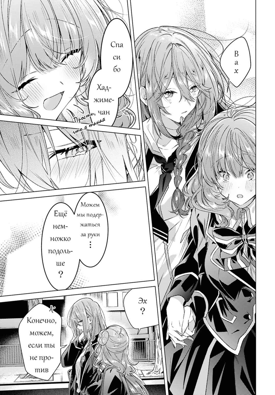 Sasayaku You ni Koi wo Utau Chapter 58 - Page 19