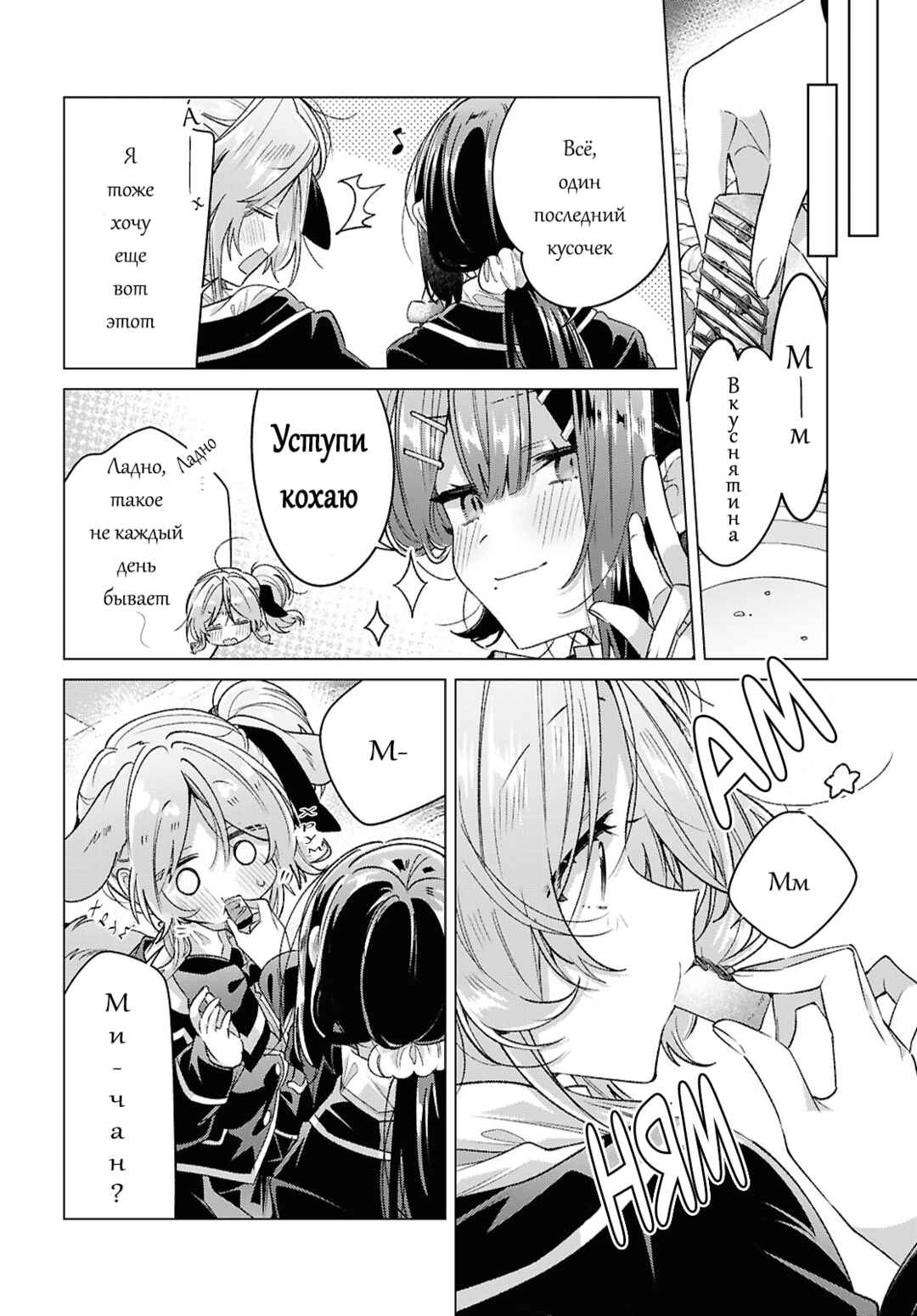 Sasayaku You ni Koi wo Utau Chapter 58 - Page 4