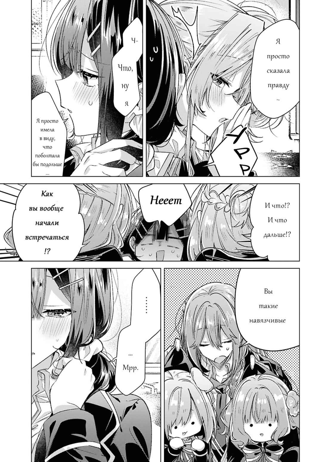 Sasayaku You ni Koi wo Utau Chapter 58 - Page 7