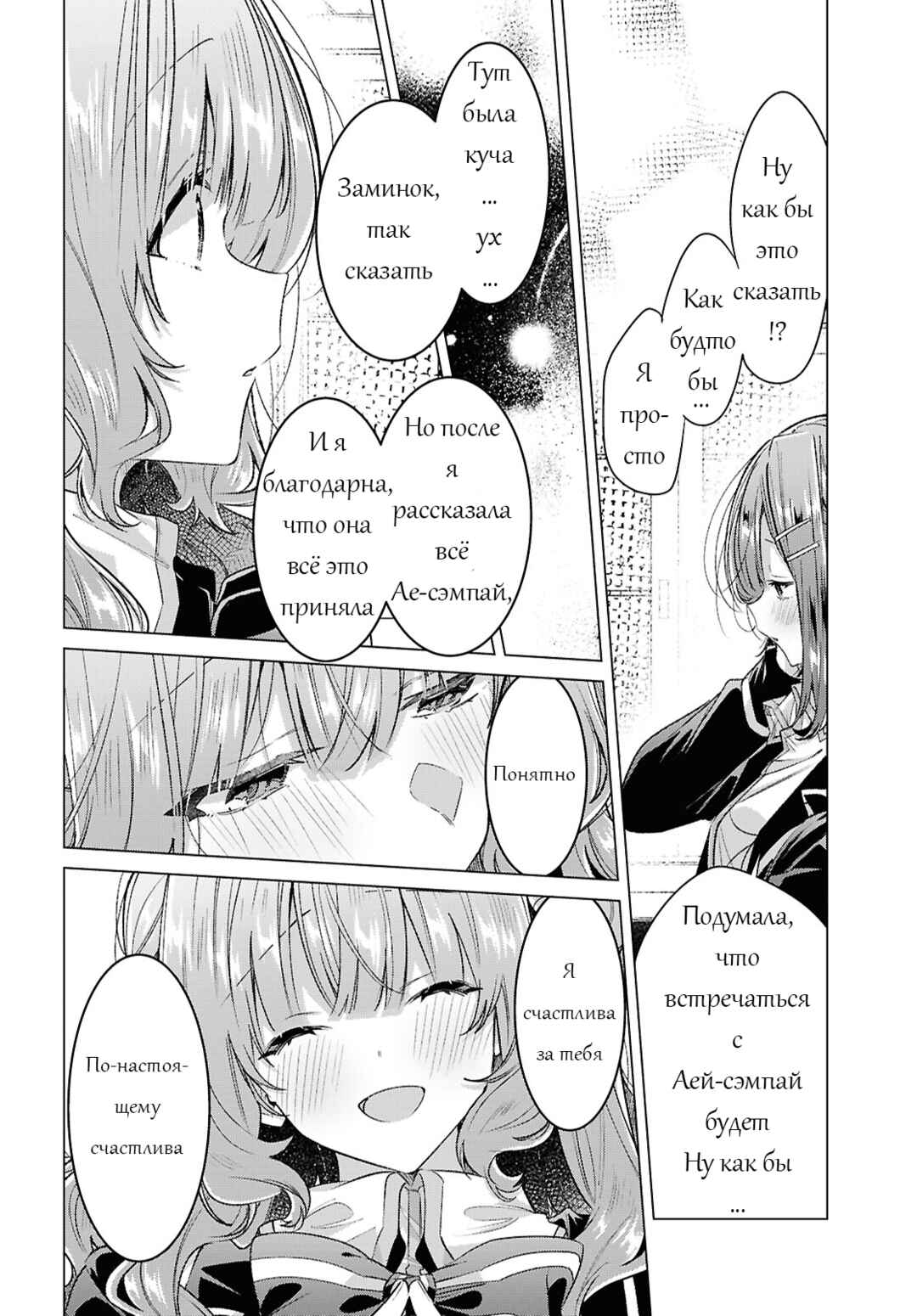 Sasayaku You ni Koi wo Utau Chapter 58 - Page 8