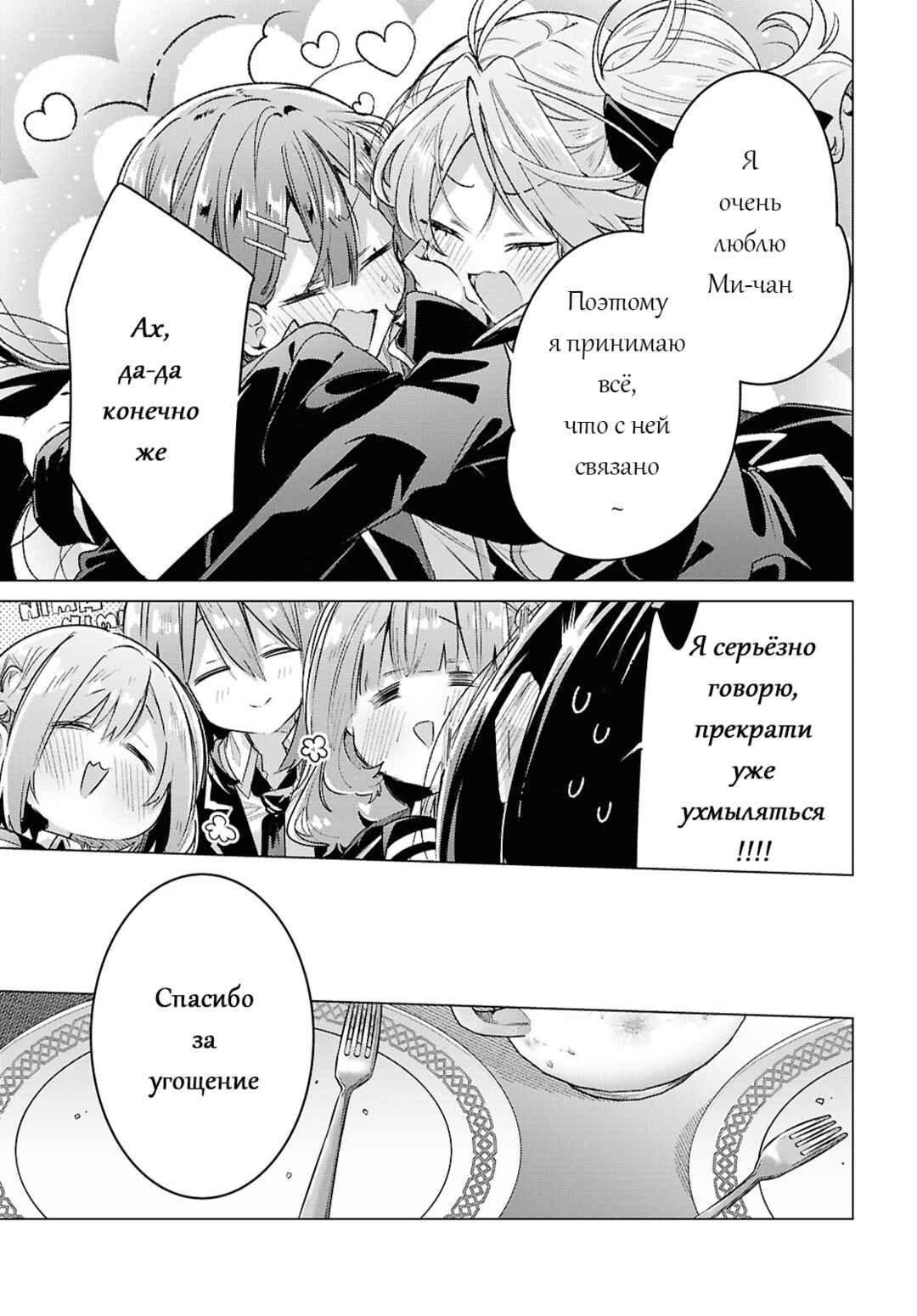 Sasayaku You ni Koi wo Utau Chapter 58 - Page 9