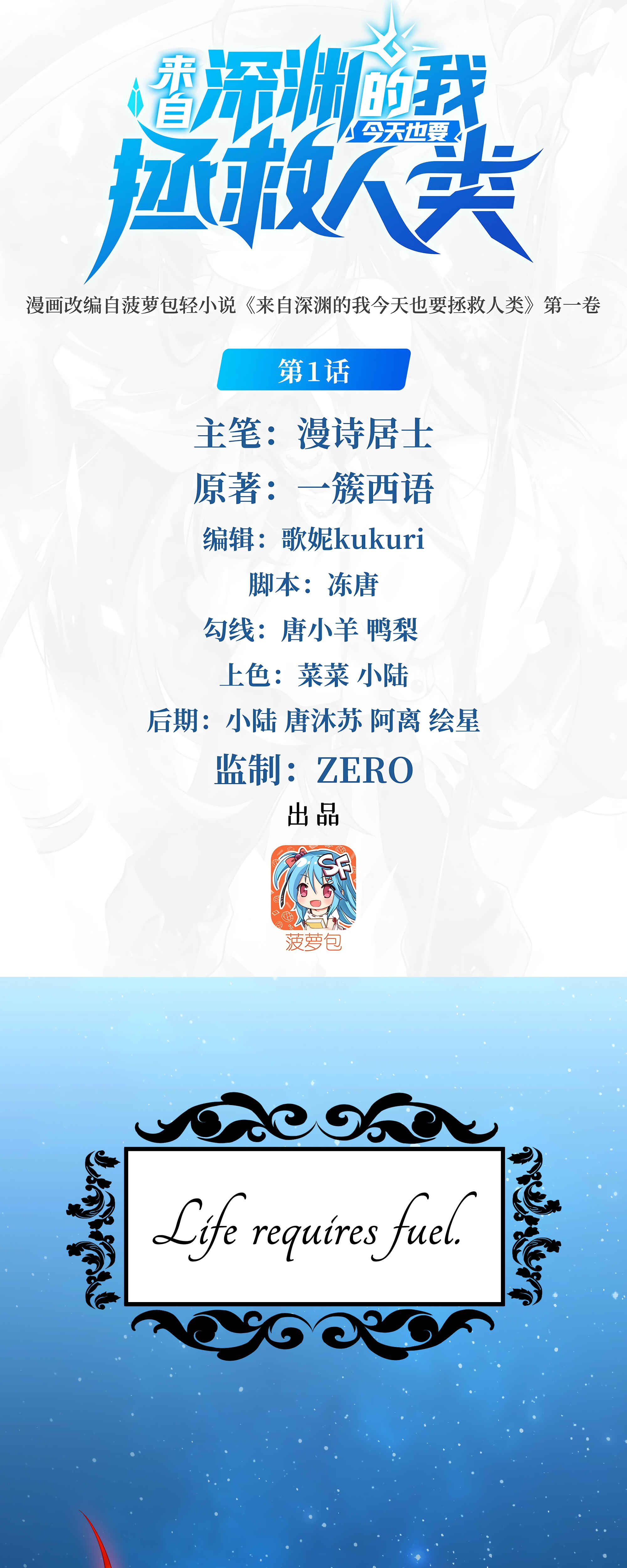 Despite Coming From the Abyss, I Will Save Humanity Chapter 1 - Page 2